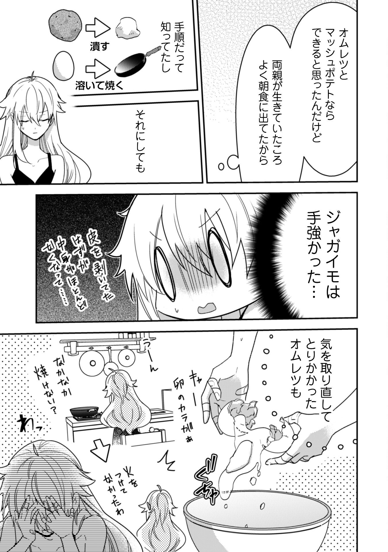 Lens-goshi, Tatta Ichido no Koi wo suru - Shissou Reijou to Cameraman Chapter 8 24ページ