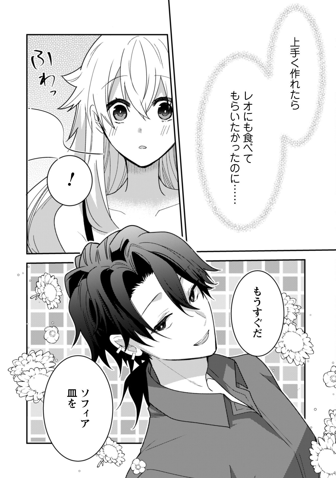 Lens-goshi, Tatta Ichido no Koi wo suru - Shissou Reijou to Cameraman Chapter 8 25ページ