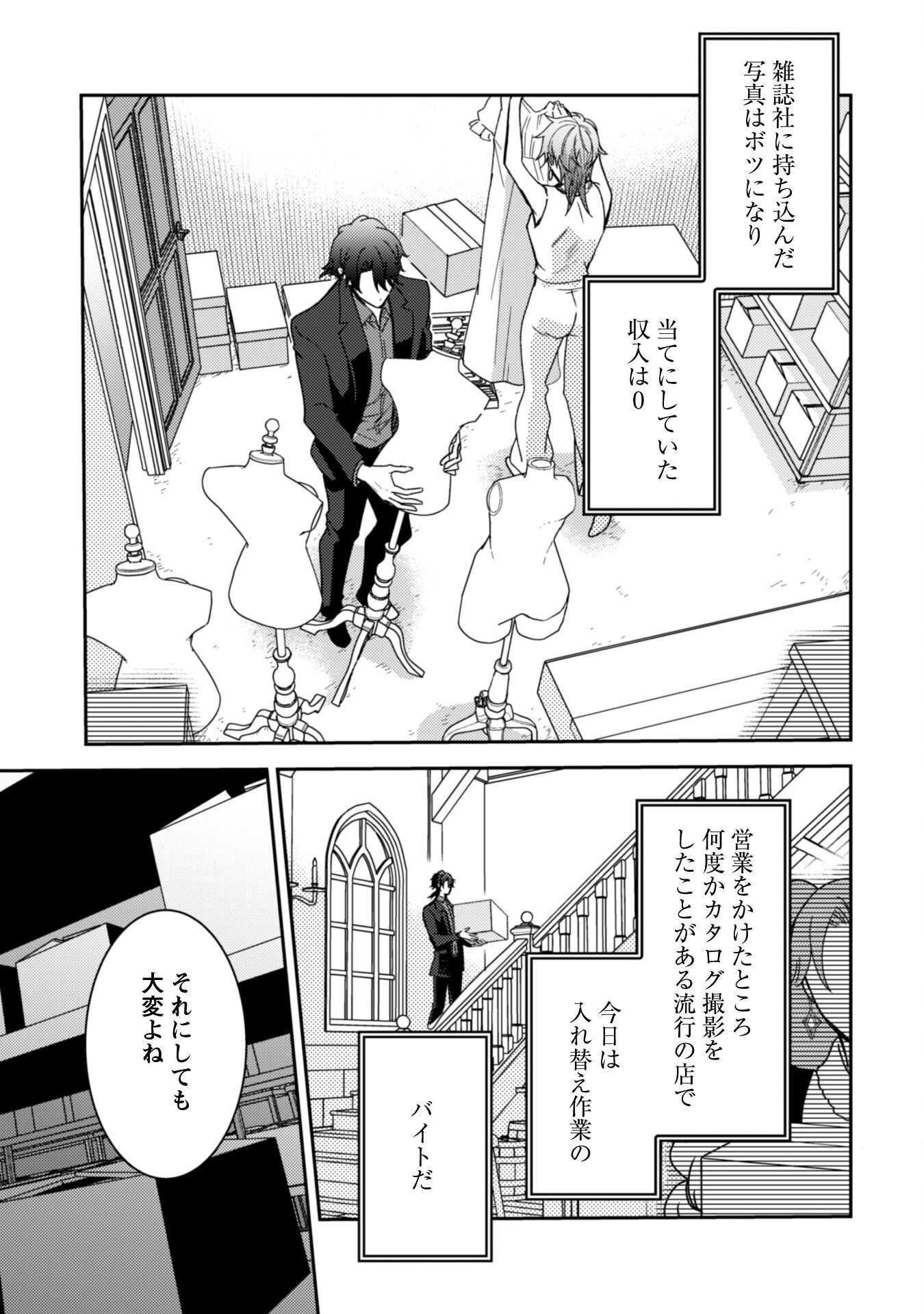 Lens-goshi, Tatta Ichido no Koi wo suru - Shissou Reijou to Cameraman Chapter 8 4ページ