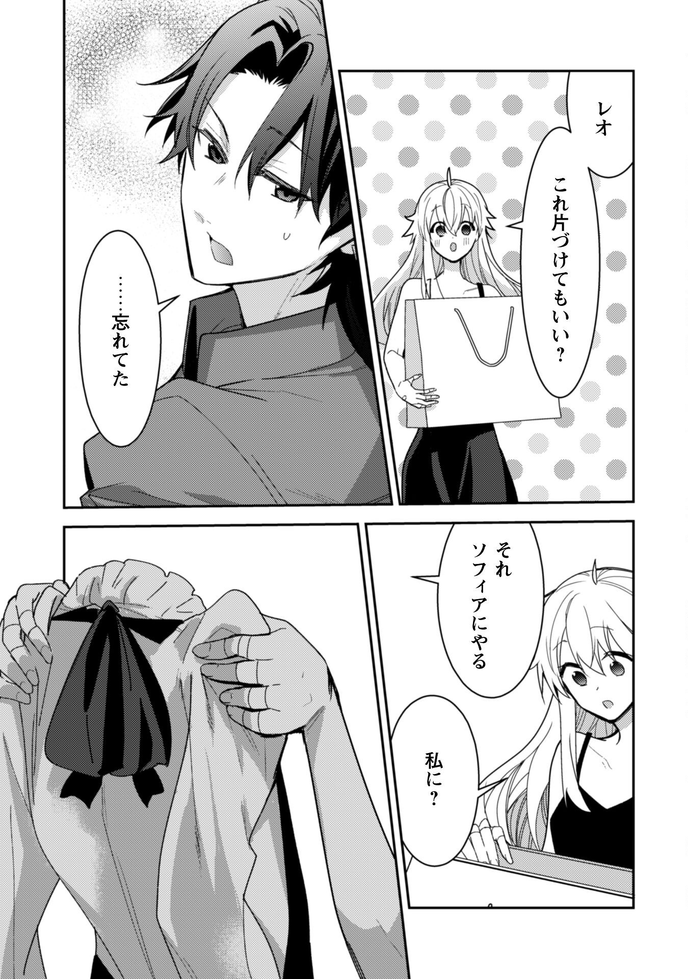 Lens-goshi, Tatta Ichido no Koi wo suru - Shissou Reijou to Cameraman Chapter 8 32ページ