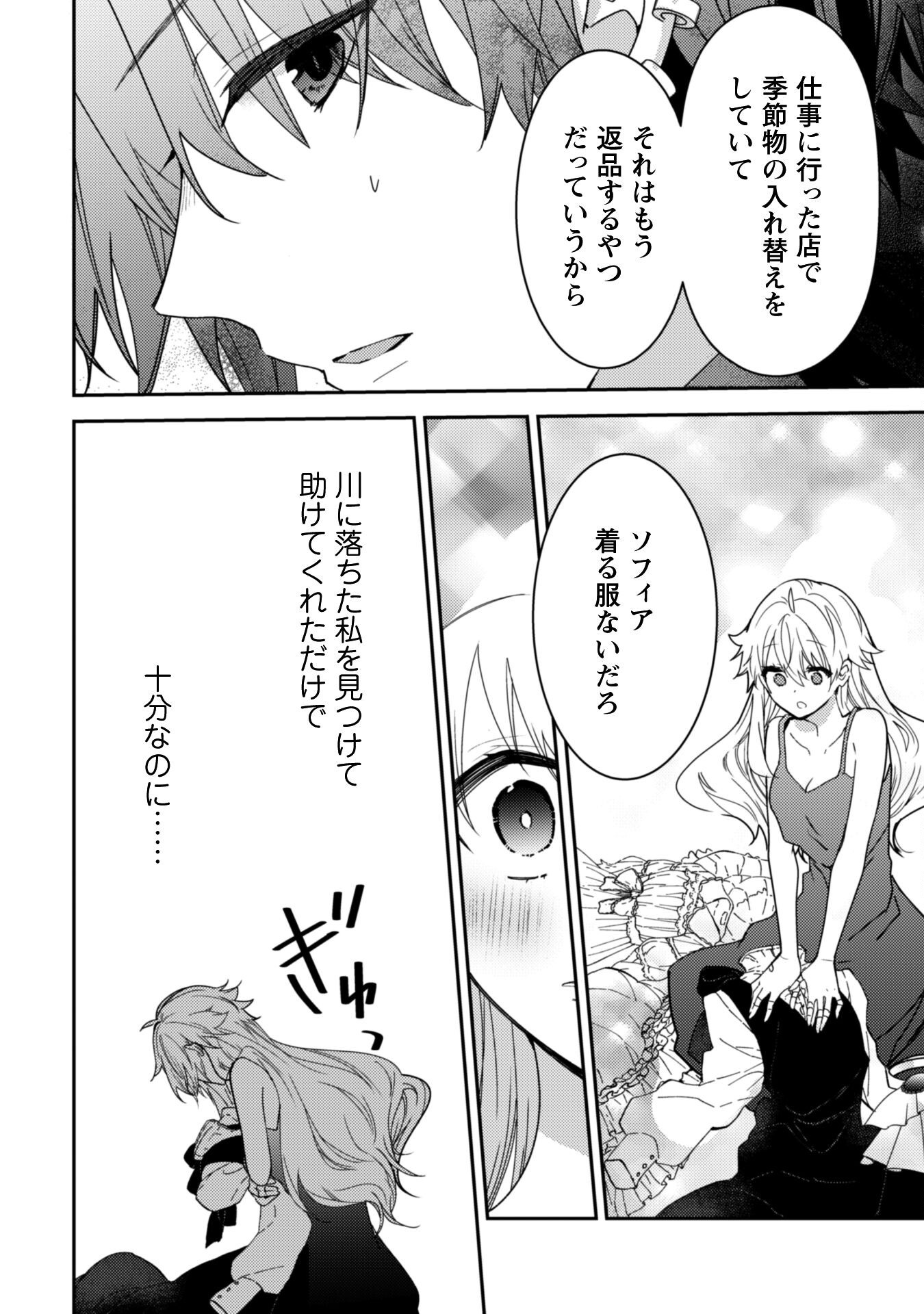 Lens-goshi, Tatta Ichido no Koi wo suru - Shissou Reijou to Cameraman Chapter 8 33ページ
