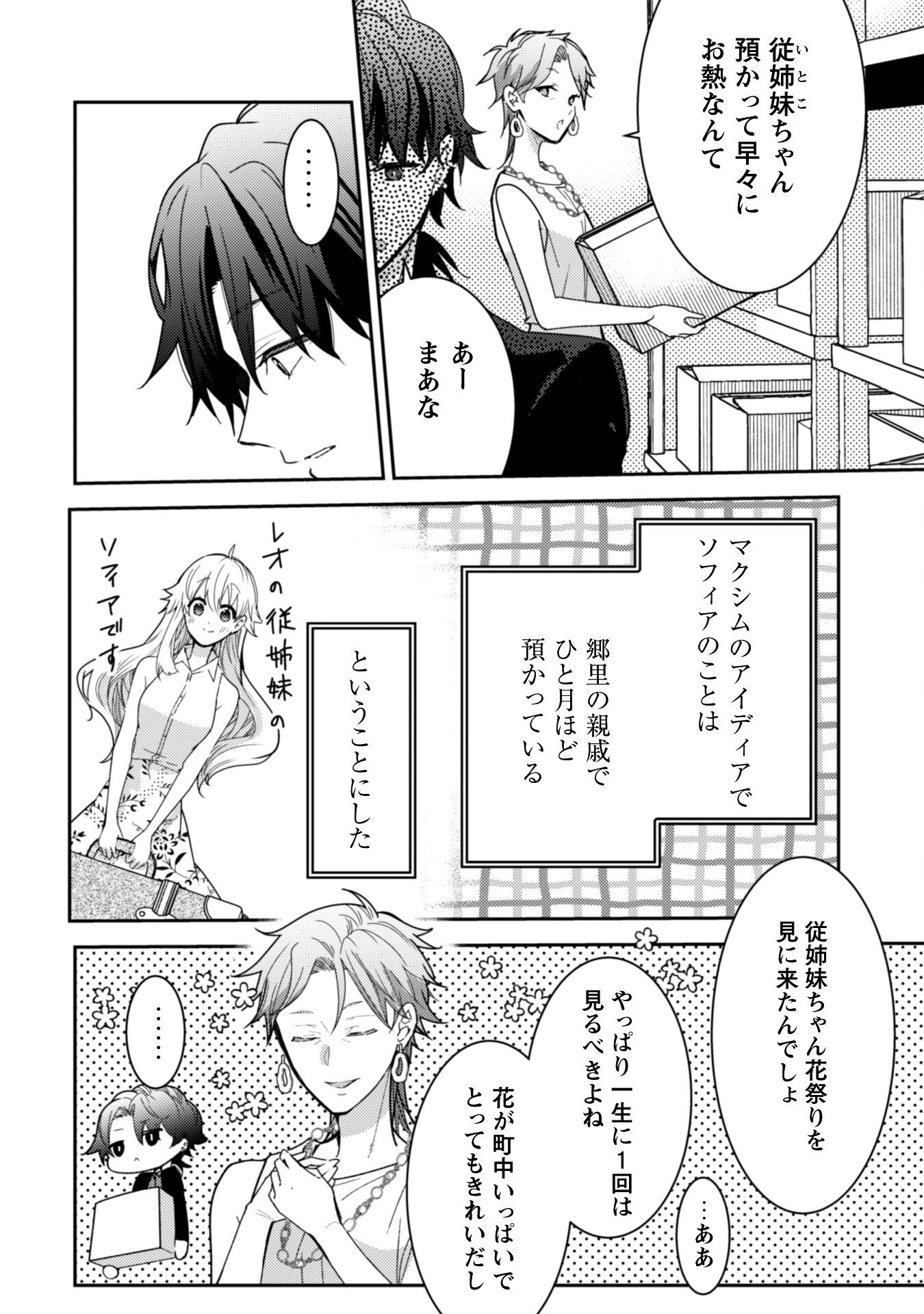 Lens-goshi, Tatta Ichido no Koi wo suru - Shissou Reijou to Cameraman Chapter 8 5ページ