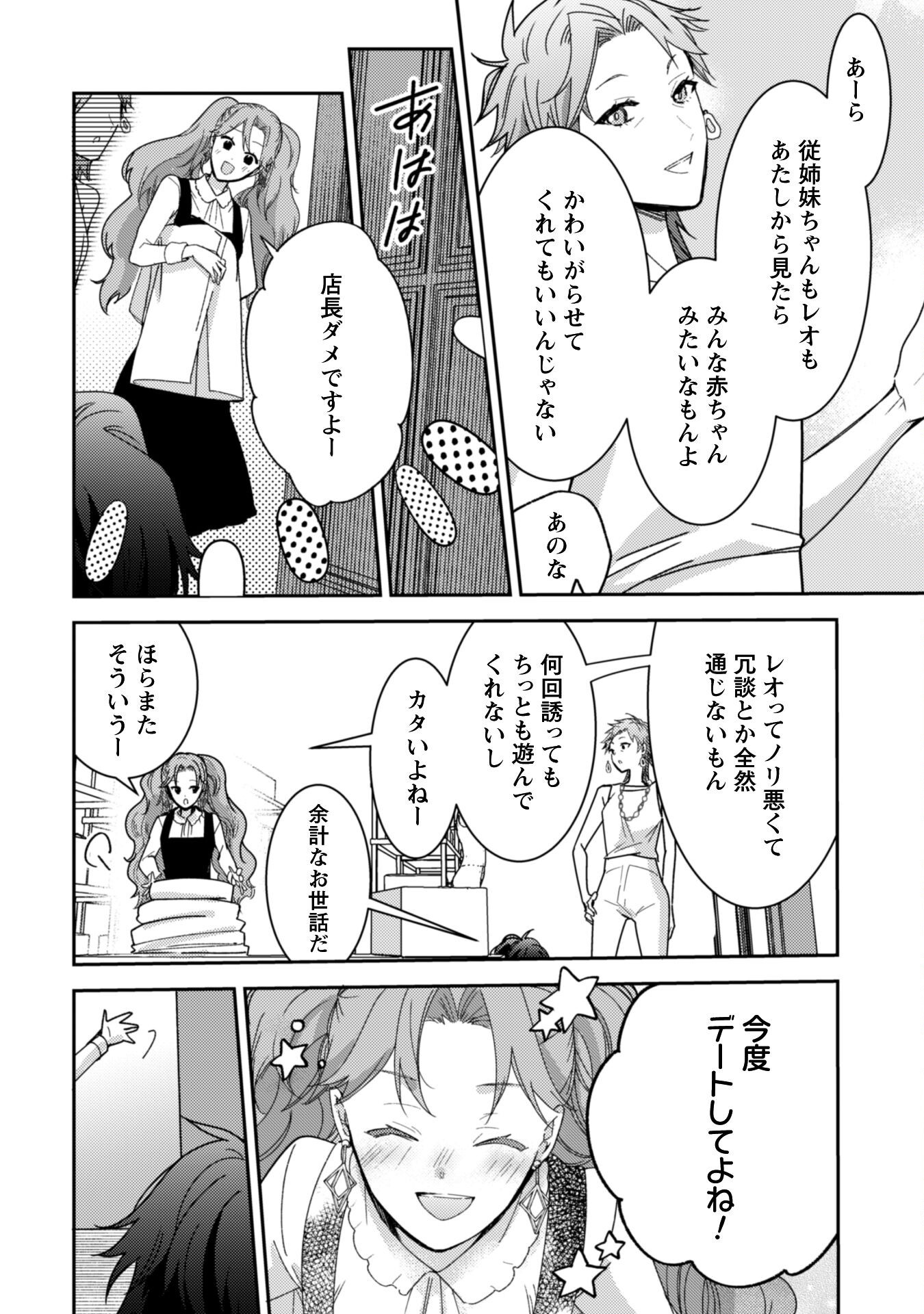 Lens-goshi, Tatta Ichido no Koi wo suru - Shissou Reijou to Cameraman Chapter 8 7ページ