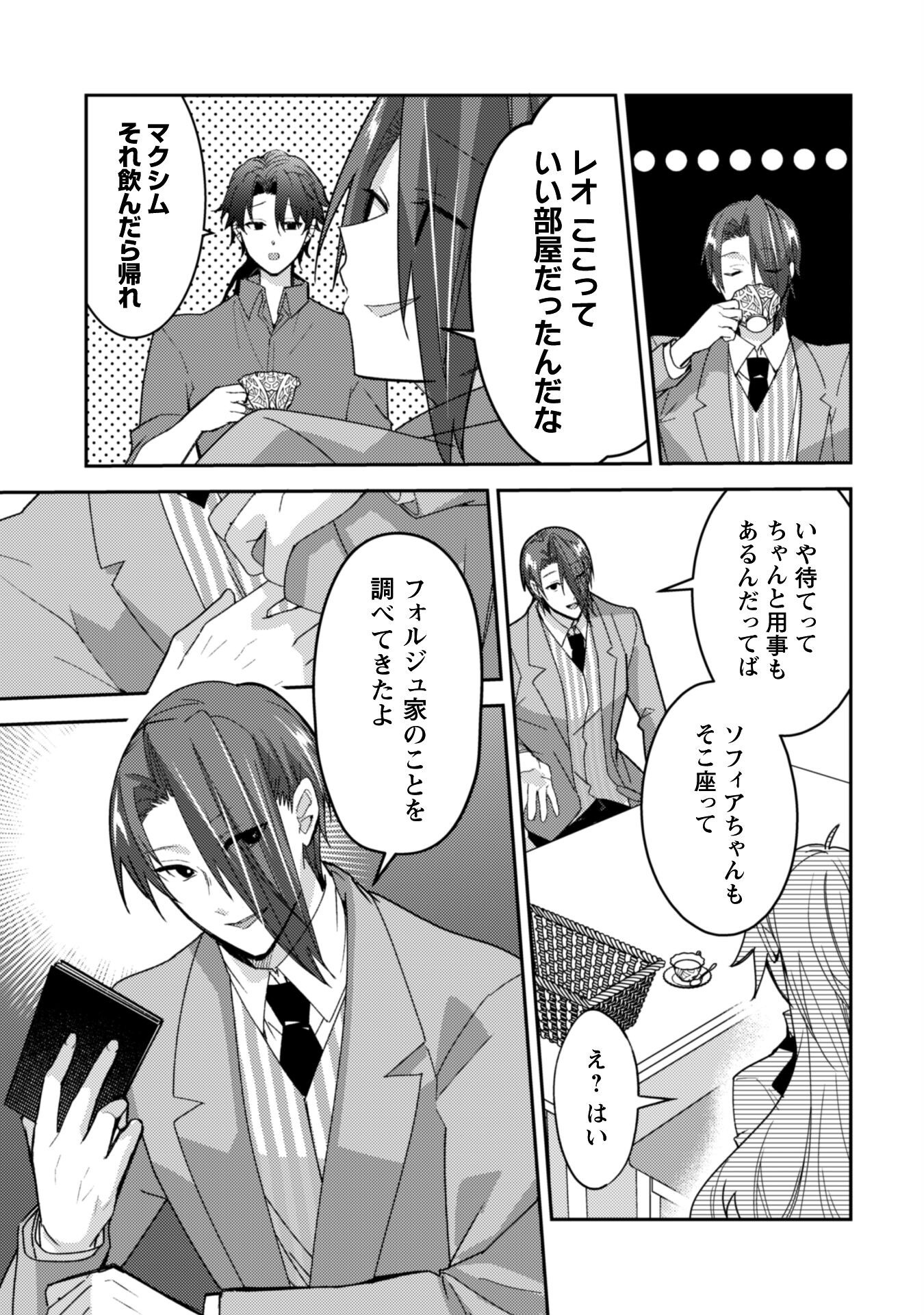 Lens-goshi, Tatta Ichido no Koi wo suru - Shissou Reijou to Cameraman Chapter 9 12ページ