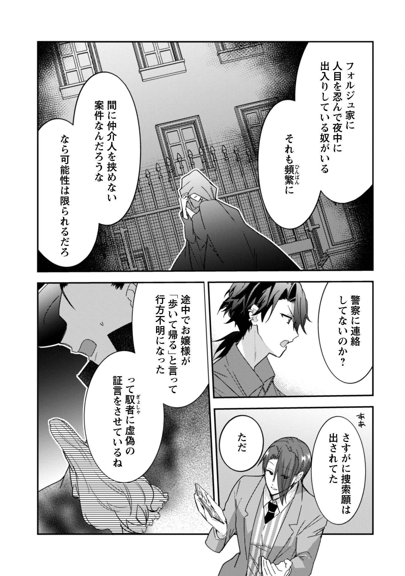 Lens-goshi, Tatta Ichido no Koi wo suru - Shissou Reijou to Cameraman Chapter 9 14ページ