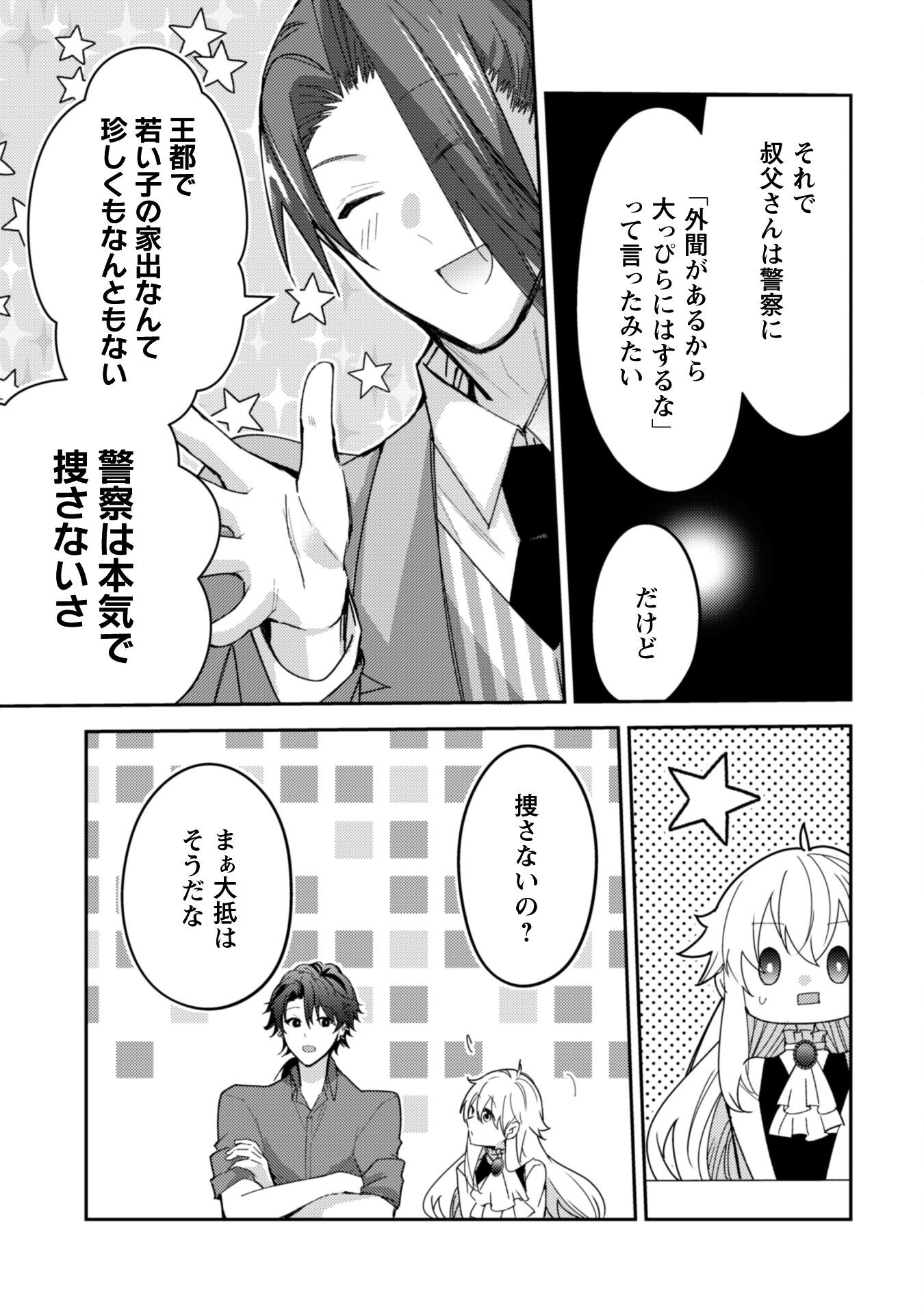 Lens-goshi, Tatta Ichido no Koi wo suru - Shissou Reijou to Cameraman Chapter 9 16ページ
