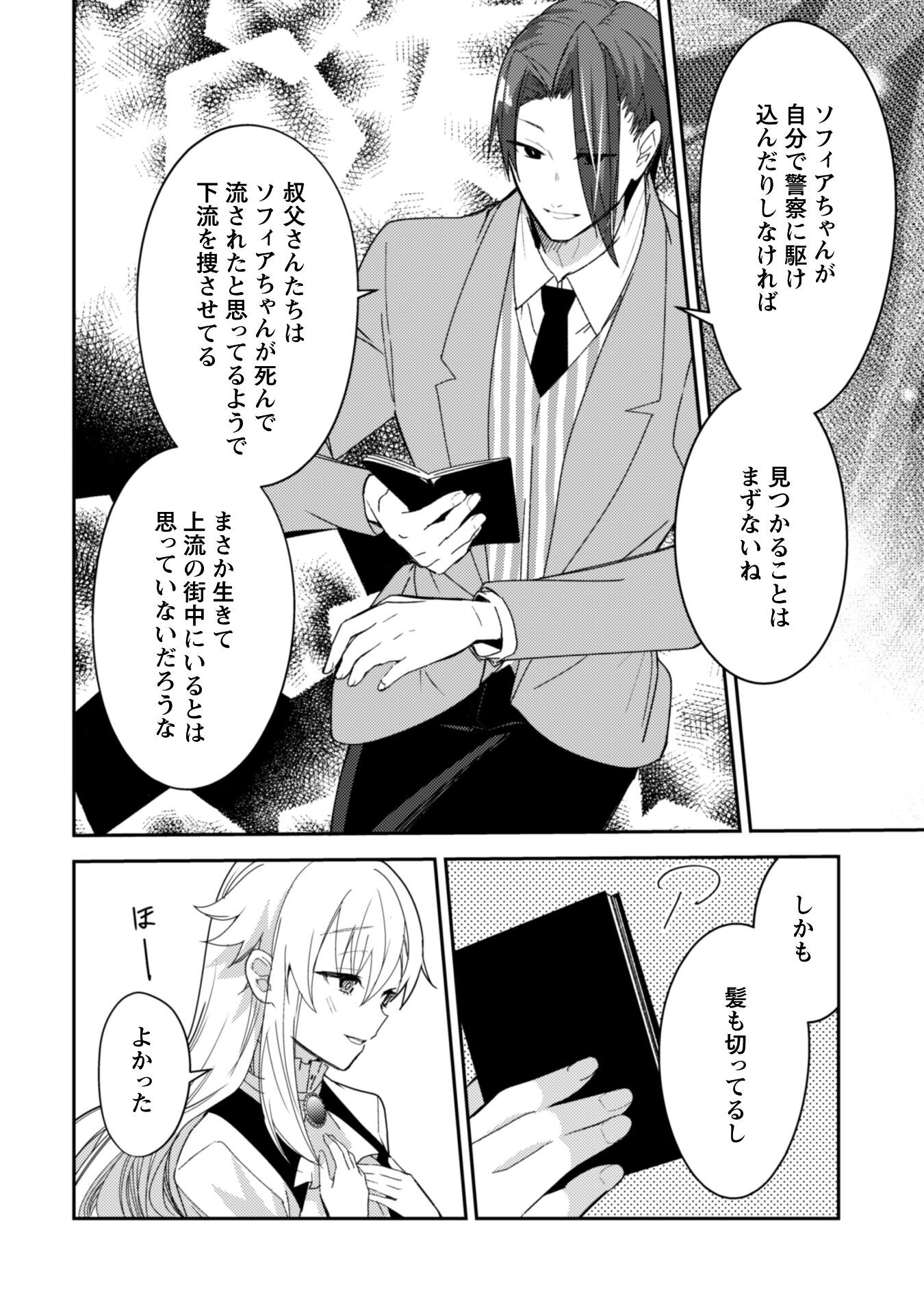 Lens-goshi, Tatta Ichido no Koi wo suru - Shissou Reijou to Cameraman Chapter 9 17ページ