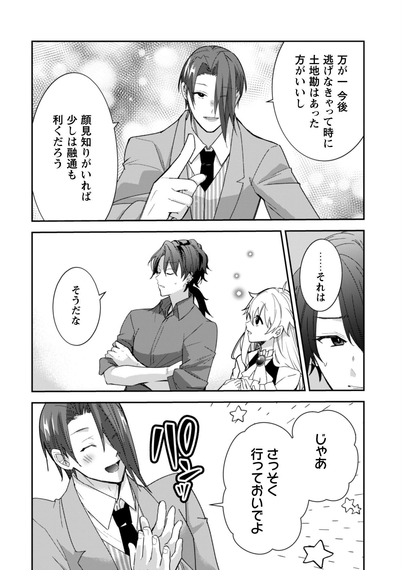 Lens-goshi, Tatta Ichido no Koi wo suru - Shissou Reijou to Cameraman Chapter 9 19ページ
