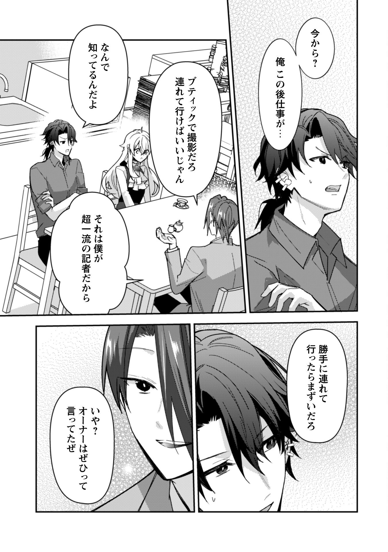Lens-goshi, Tatta Ichido no Koi wo suru - Shissou Reijou to Cameraman Chapter 9 20ページ