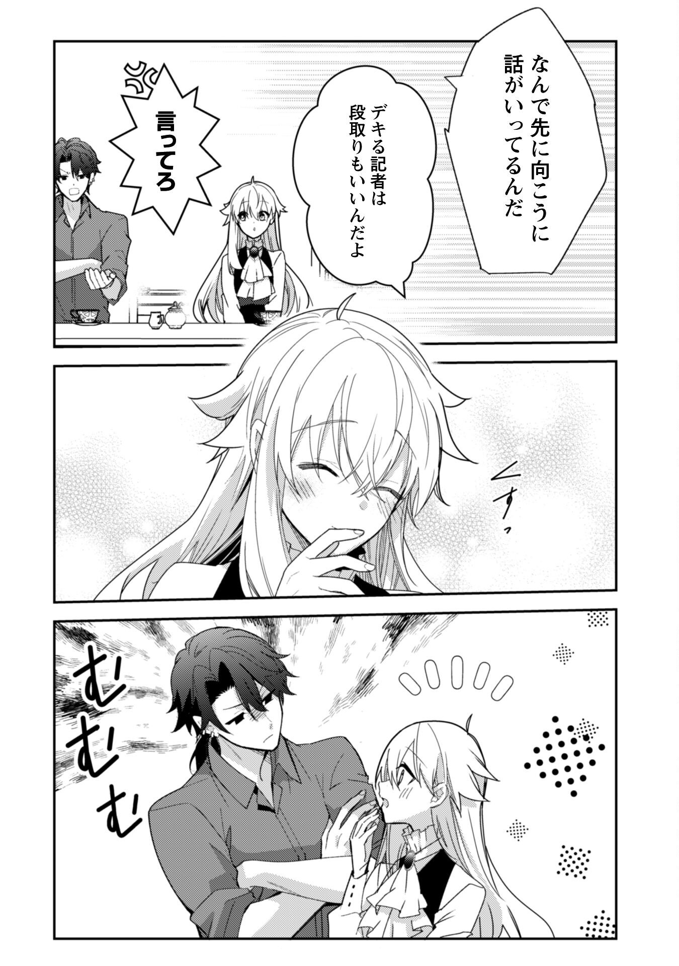 Lens-goshi, Tatta Ichido no Koi wo suru - Shissou Reijou to Cameraman Chapter 9 21ページ