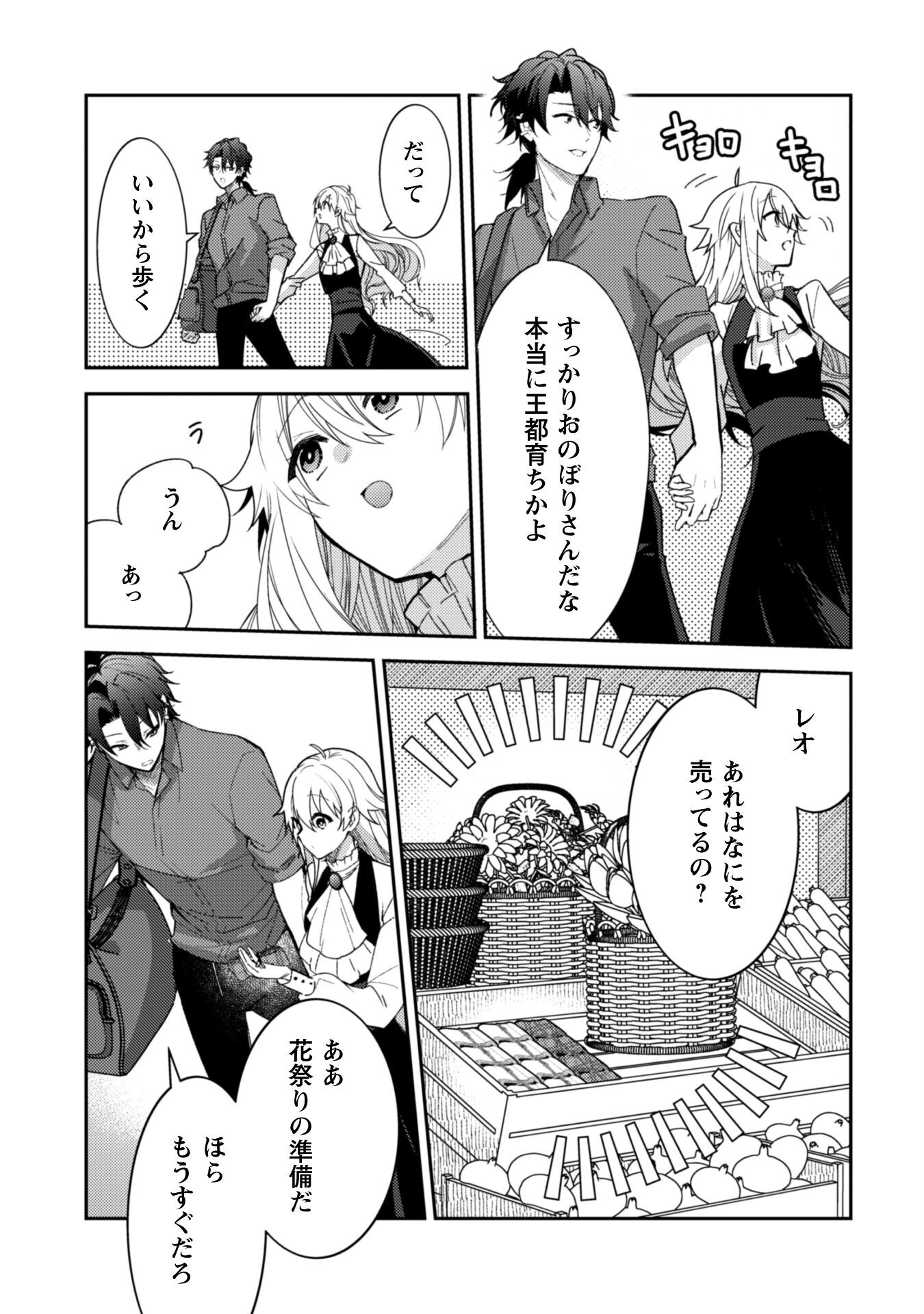 Lens-goshi, Tatta Ichido no Koi wo suru - Shissou Reijou to Cameraman Chapter 9 28ページ