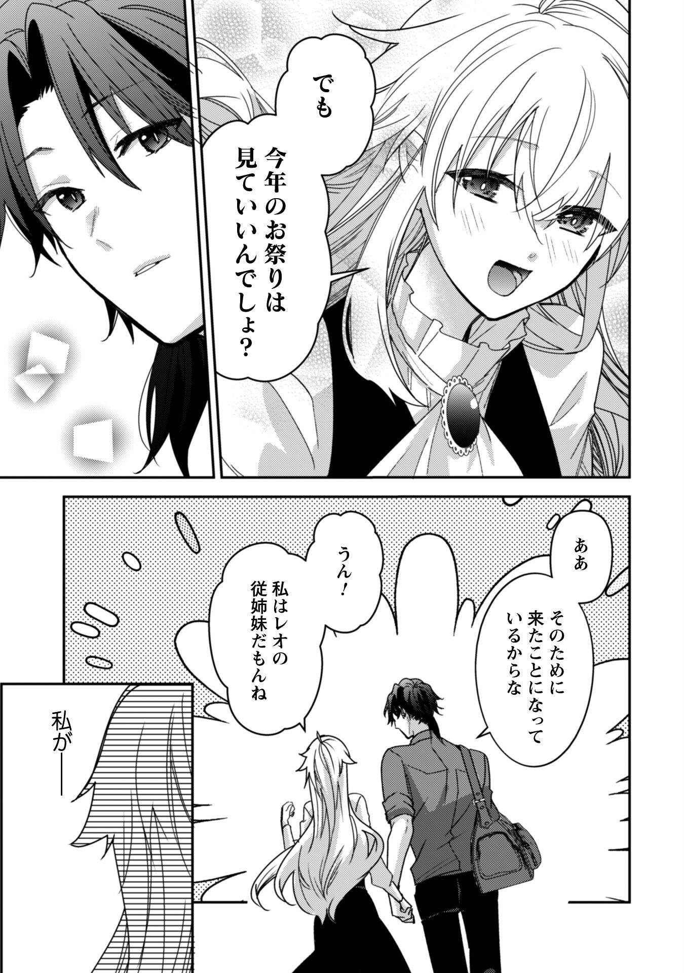 Lens-goshi, Tatta Ichido no Koi wo suru - Shissou Reijou to Cameraman Chapter 9 30ページ