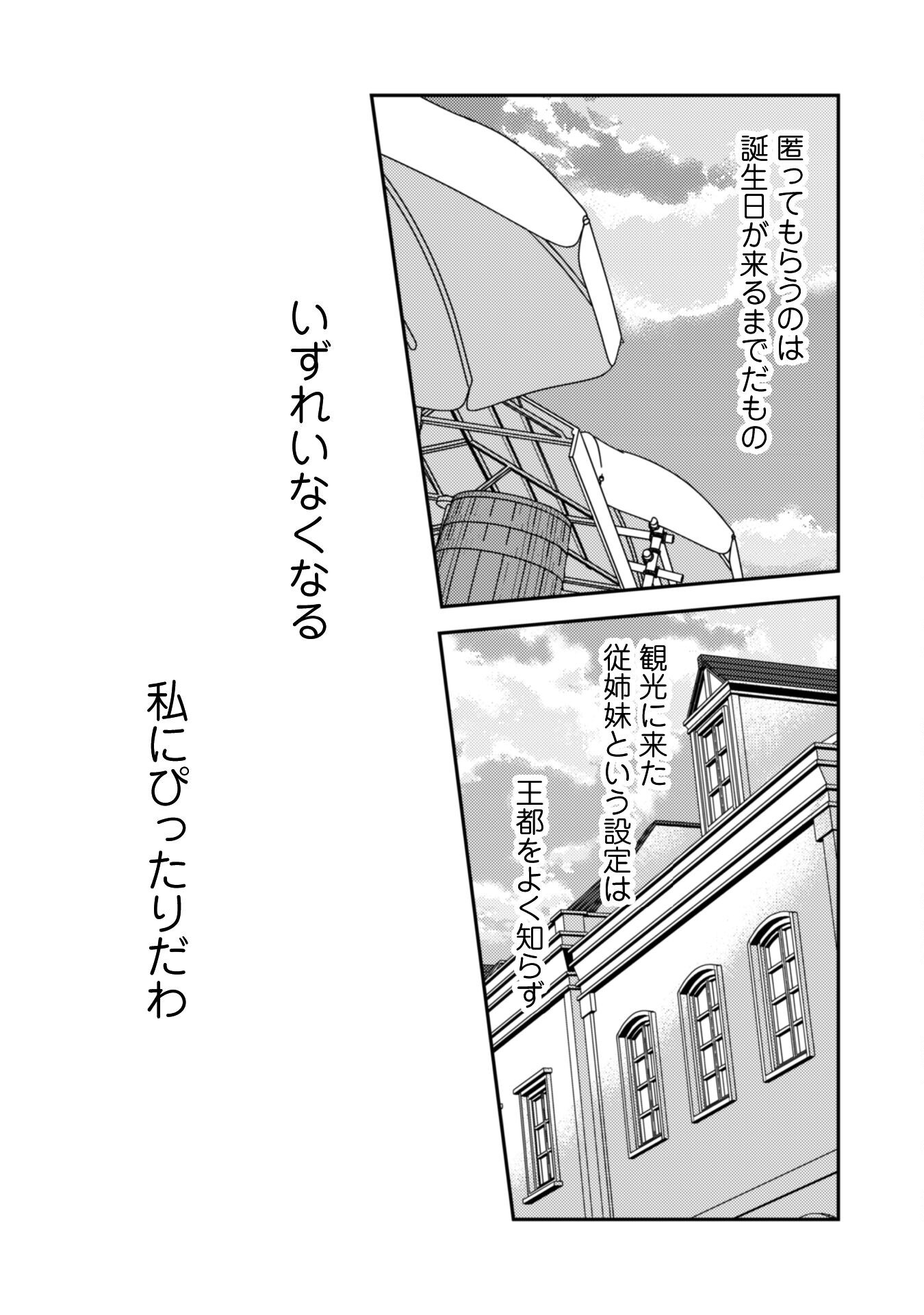 Lens-goshi, Tatta Ichido no Koi wo suru - Shissou Reijou to Cameraman Chapter 9 31ページ