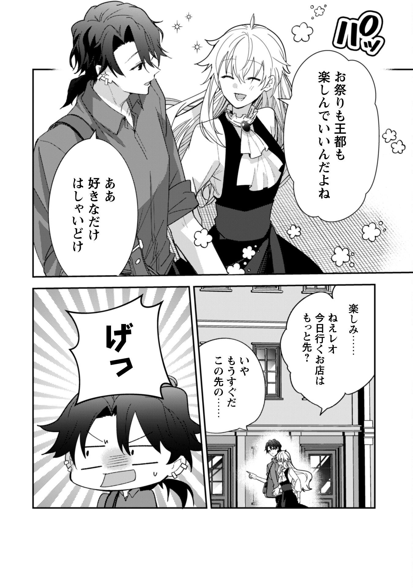 Lens-goshi, Tatta Ichido no Koi wo suru - Shissou Reijou to Cameraman Chapter 9 33ページ