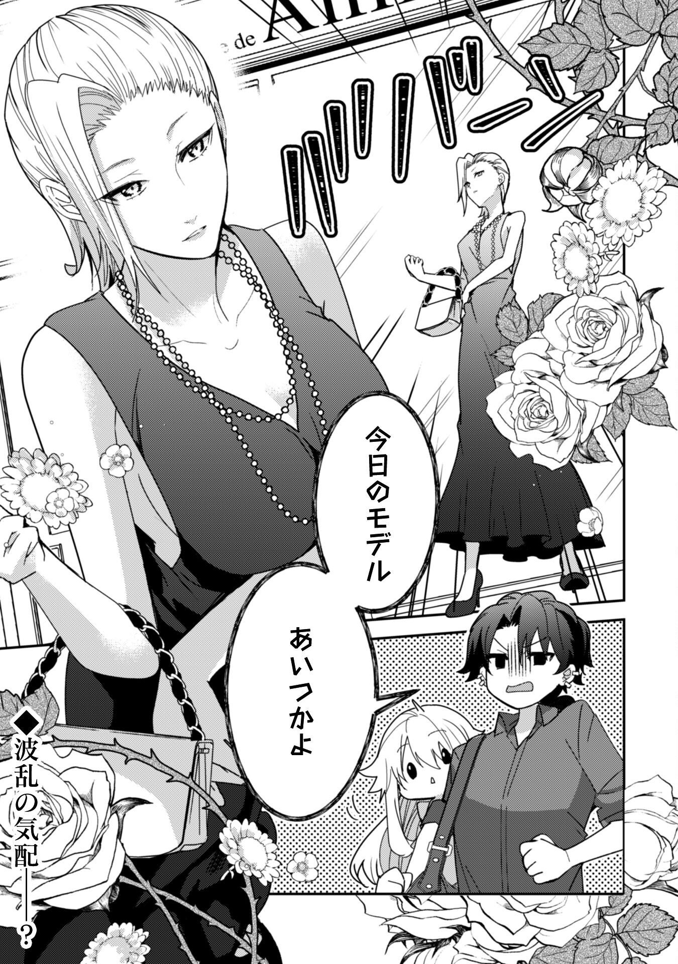 Lens-goshi, Tatta Ichido no Koi wo suru - Shissou Reijou to Cameraman Chapter 9 34ページ