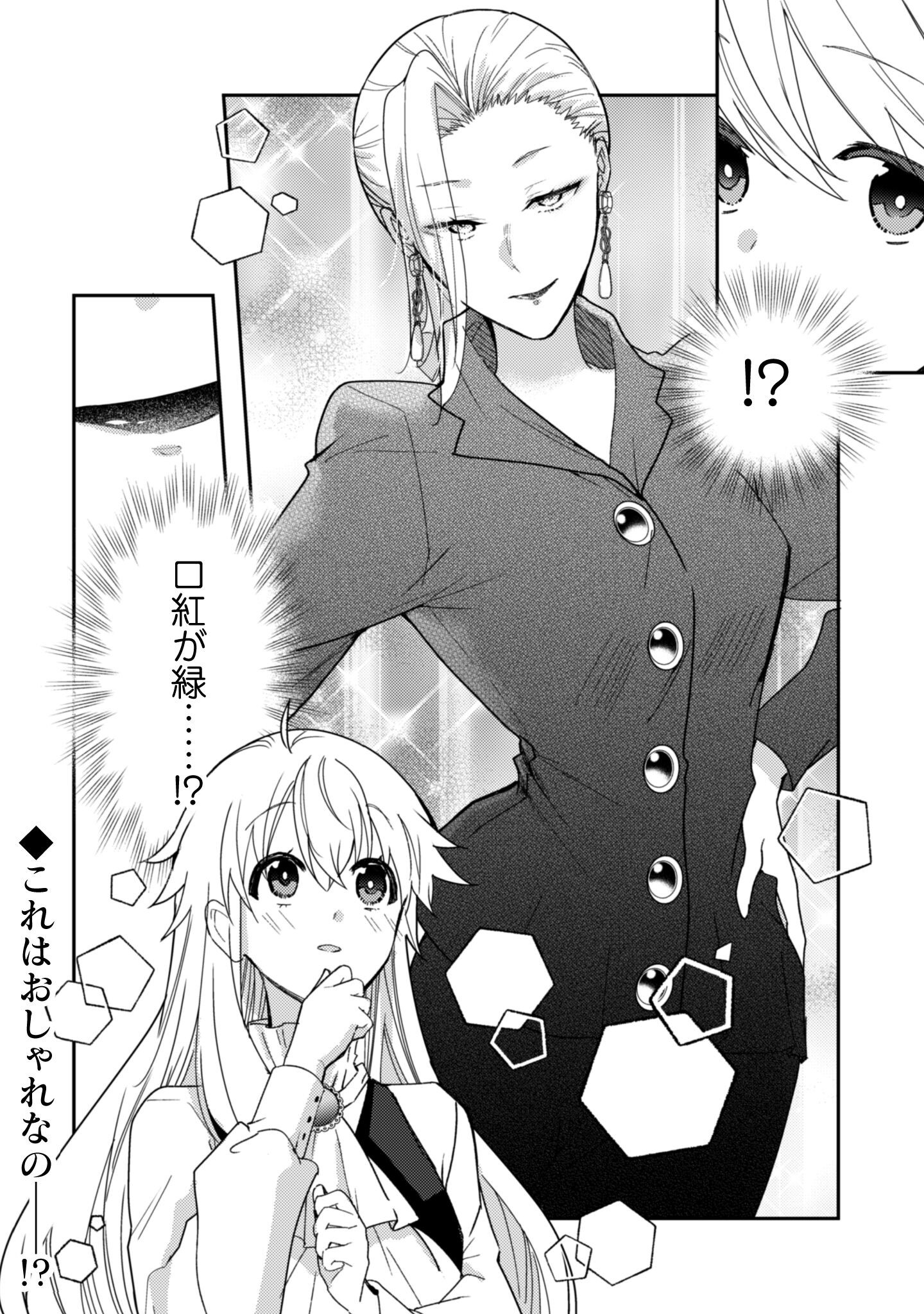 Lens-goshi, Tatta Ichido no Koi wo suru - Shissou Reijou to Cameraman Chapter 10.1 11ページ
