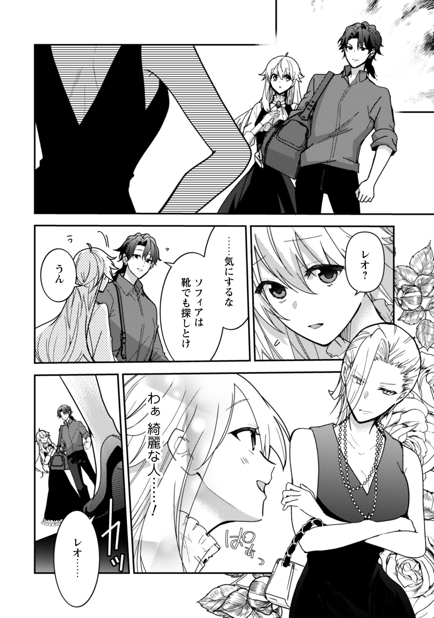 Lens-goshi, Tatta Ichido no Koi wo suru - Shissou Reijou to Cameraman Chapter 10.1 3ページ