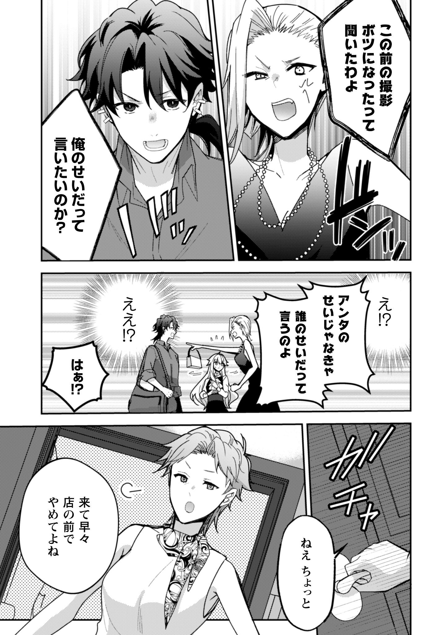 Lens-goshi, Tatta Ichido no Koi wo suru - Shissou Reijou to Cameraman Chapter 10.1 4ページ