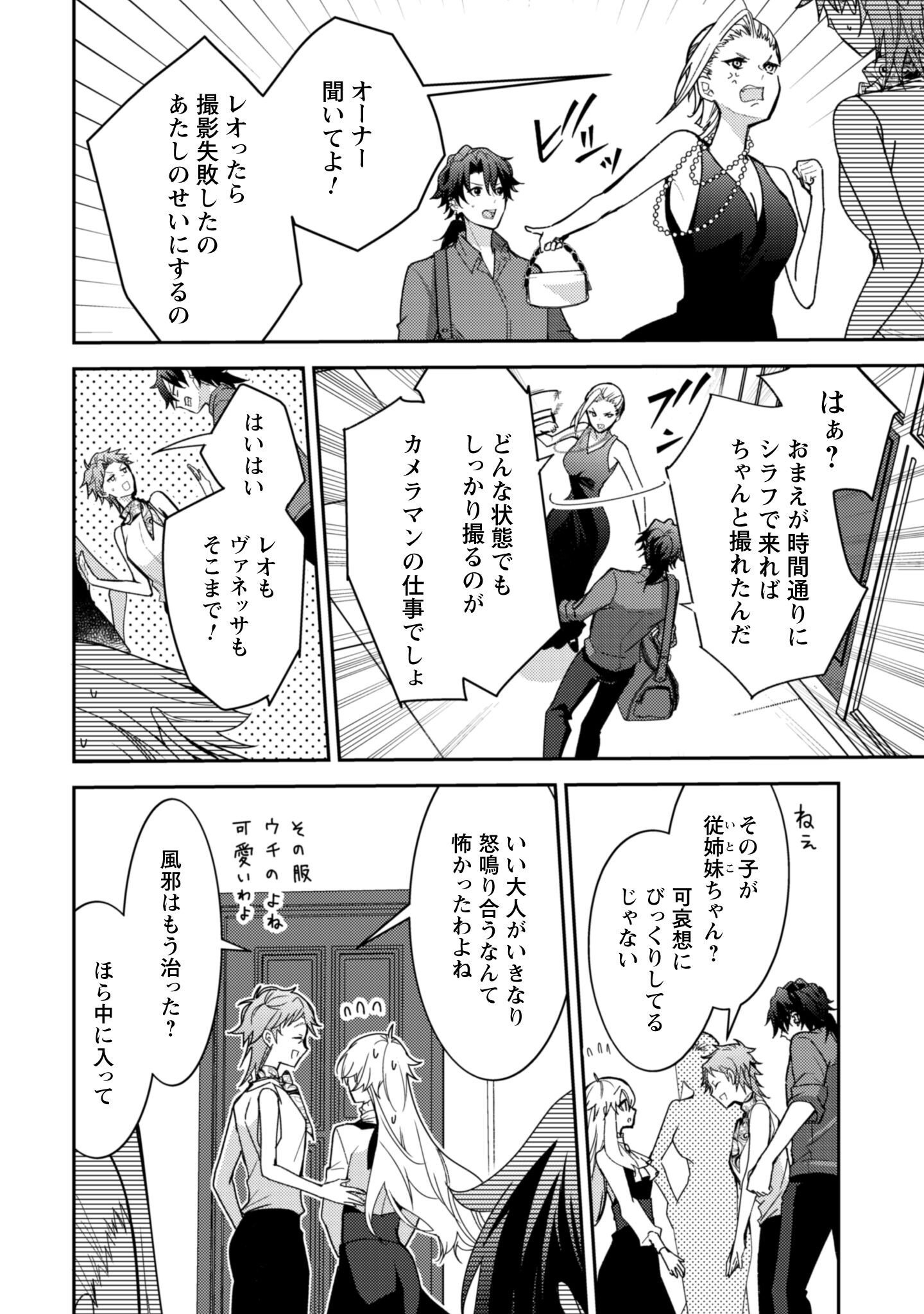 Lens-goshi, Tatta Ichido no Koi wo suru - Shissou Reijou to Cameraman Chapter 10.1 5ページ