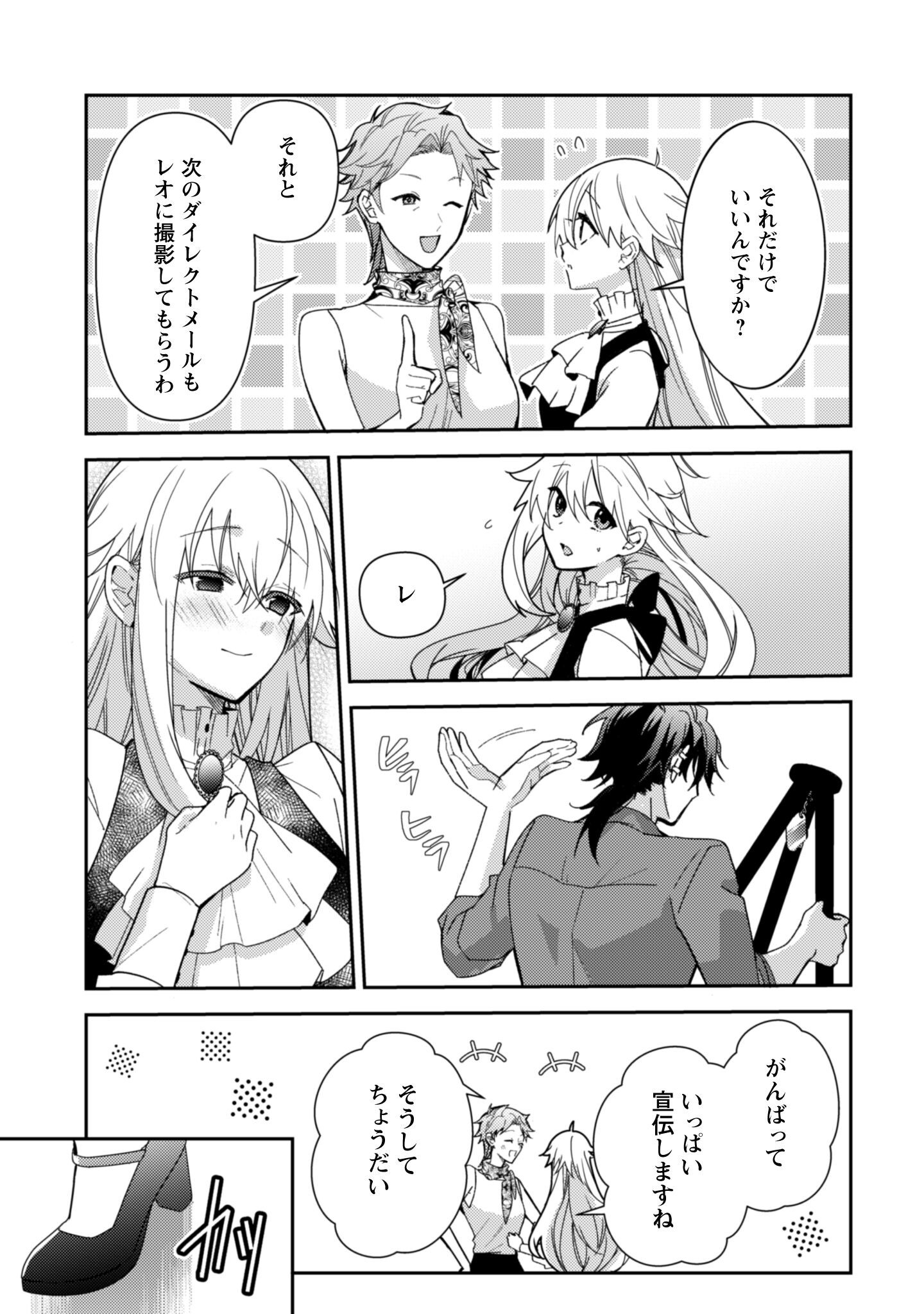 Lens-goshi, Tatta Ichido no Koi wo suru - Shissou Reijou to Cameraman Chapter 10.1 10ページ