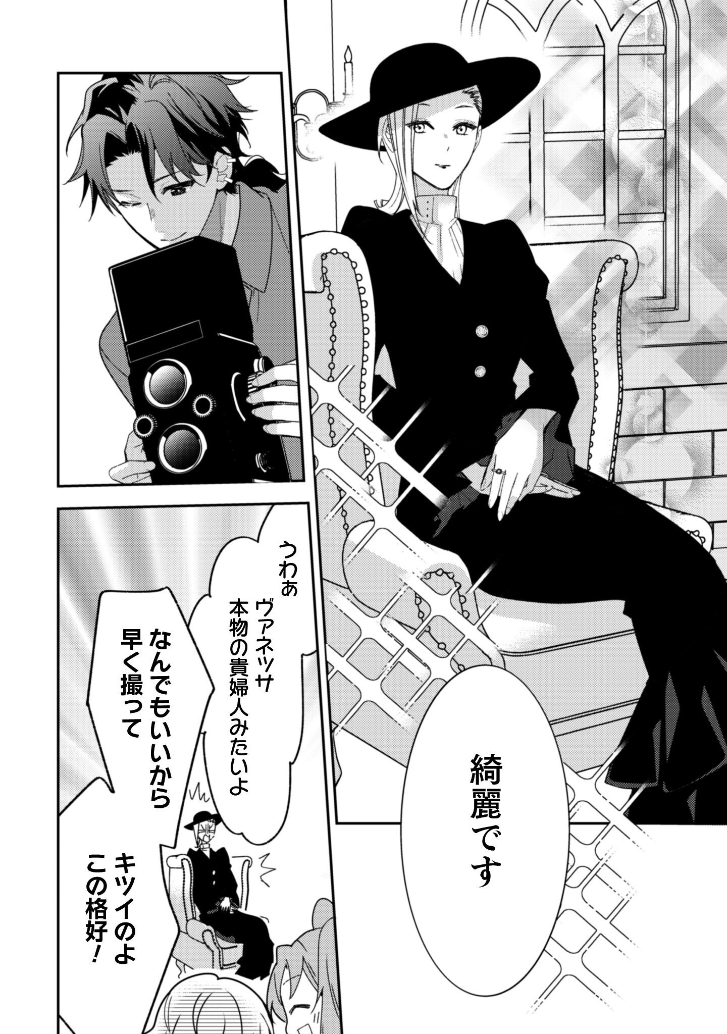 Lens-goshi, Tatta Ichido no Koi wo suru - Shissou Reijou to Cameraman Chapter 10.2 17ページ