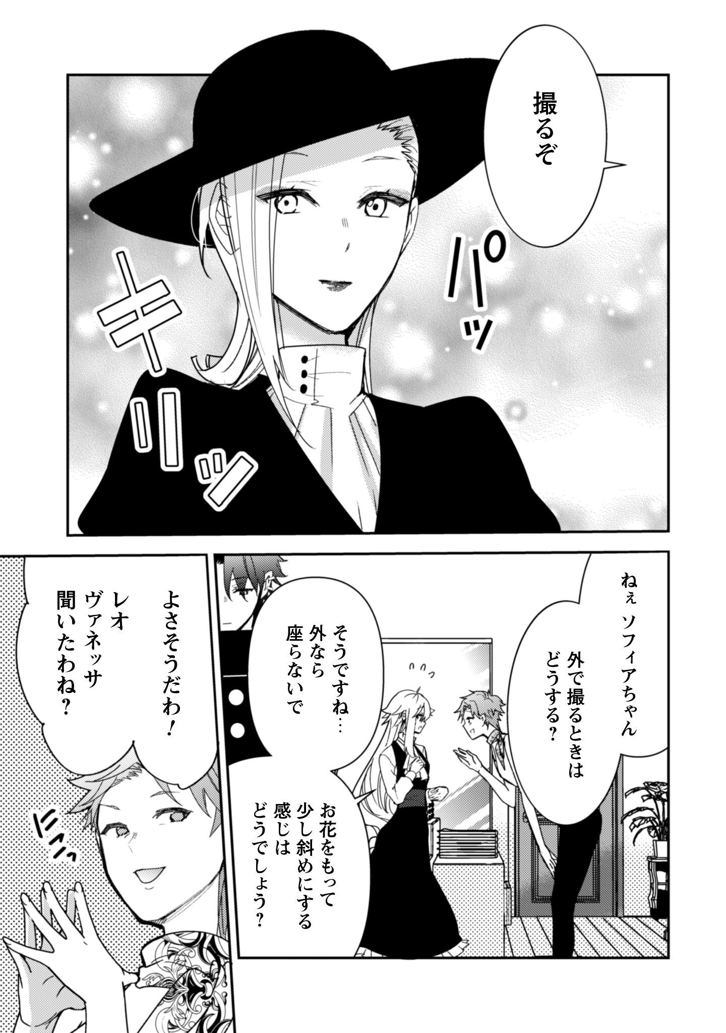 Lens-goshi, Tatta Ichido no Koi wo suru - Shissou Reijou to Cameraman Chapter 10.2 18ページ