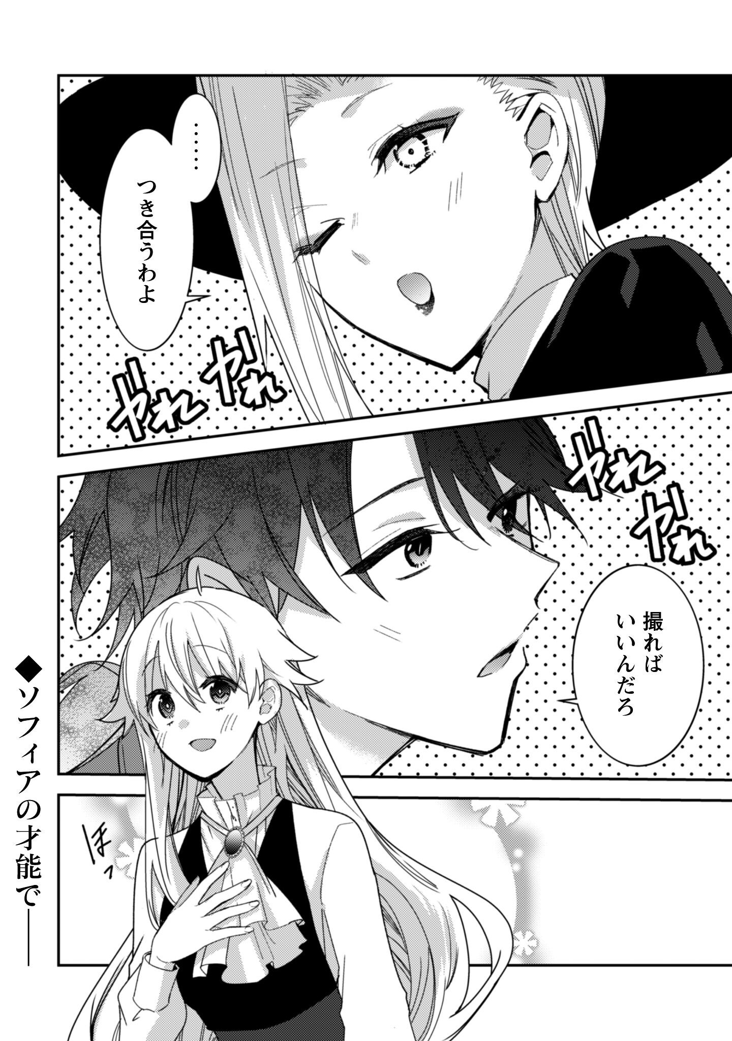 Lens-goshi, Tatta Ichido no Koi wo suru - Shissou Reijou to Cameraman Chapter 10.2 19ページ