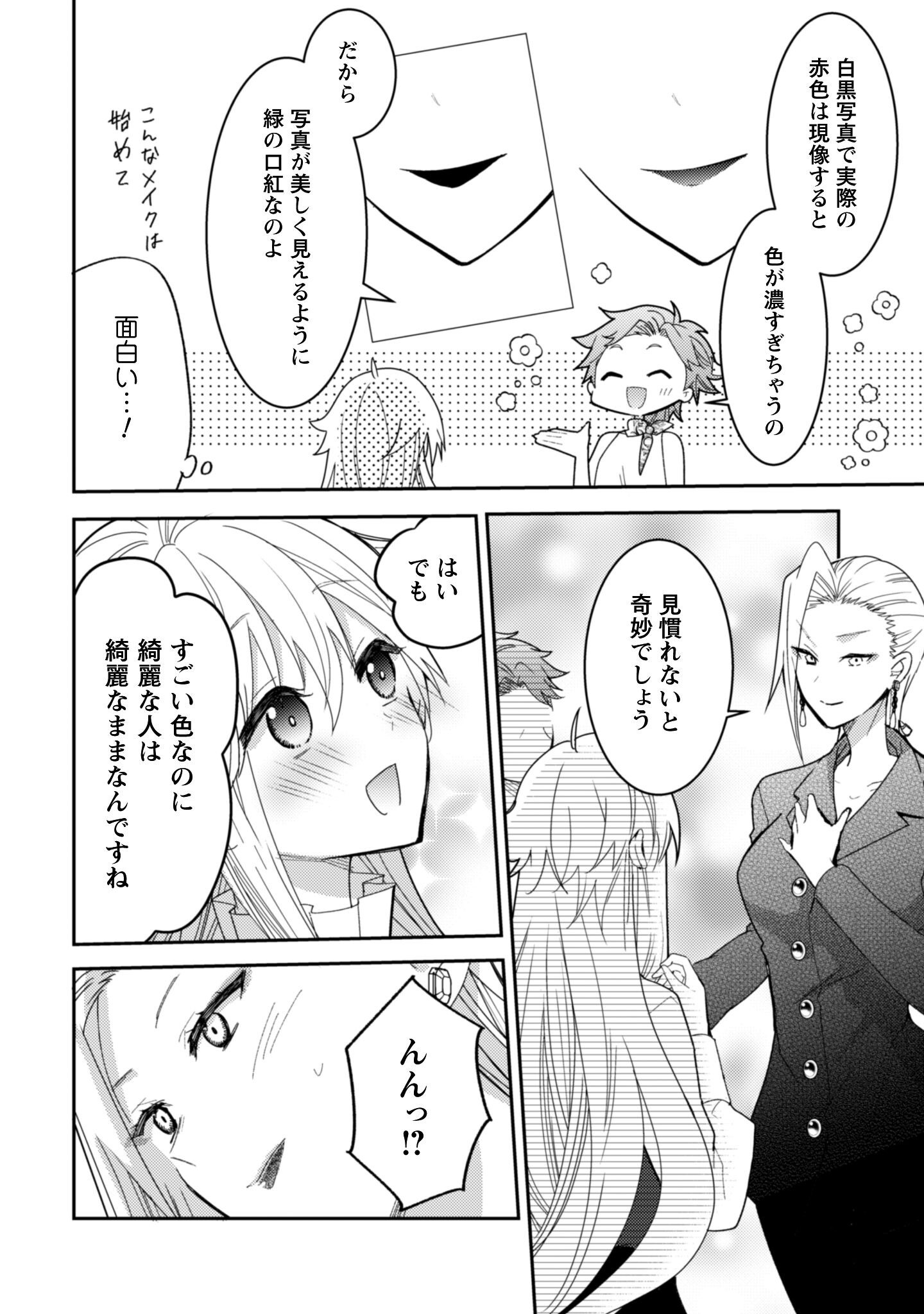 Lens-goshi, Tatta Ichido no Koi wo suru - Shissou Reijou to Cameraman Chapter 10.2 3ページ