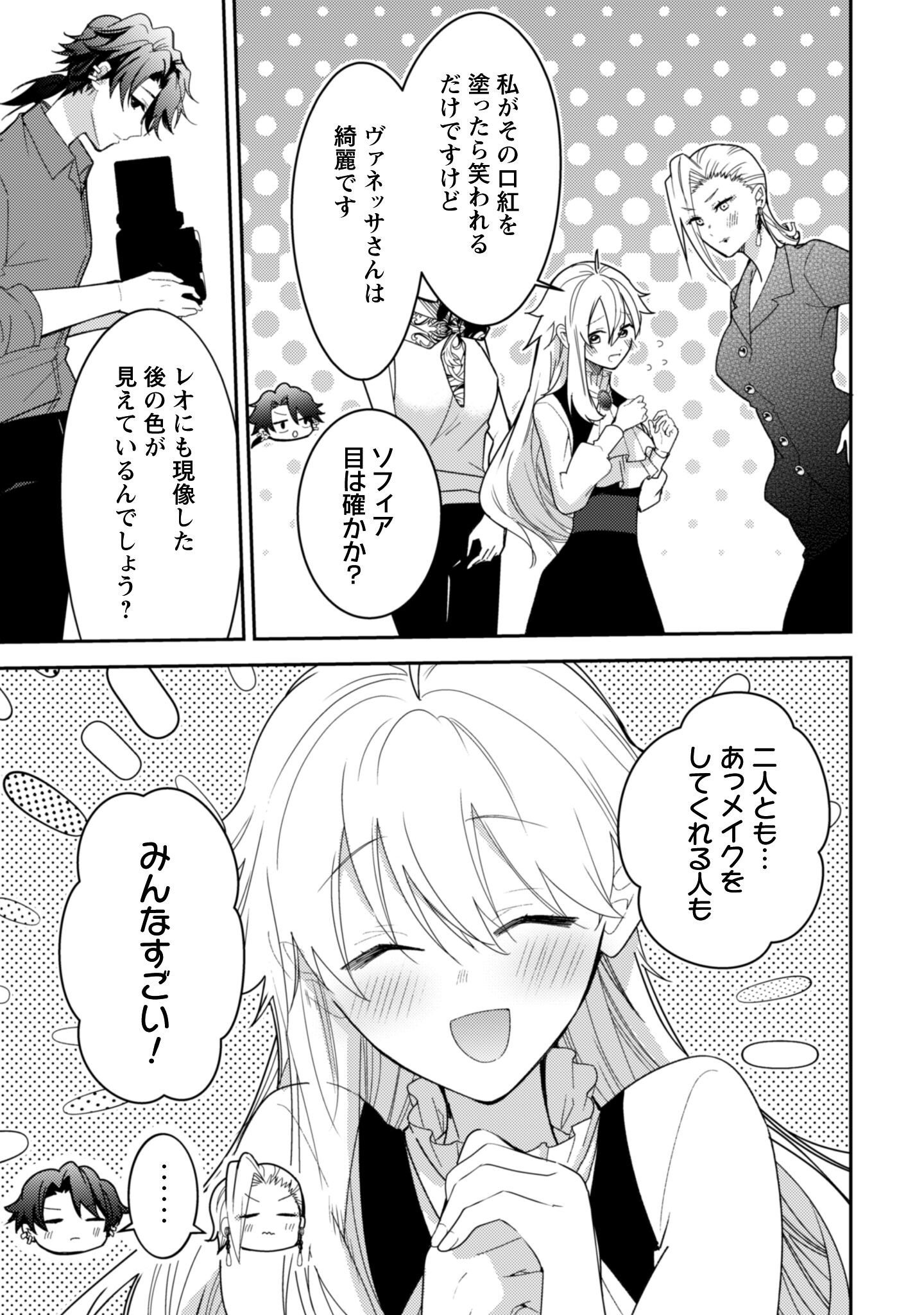 Lens-goshi, Tatta Ichido no Koi wo suru - Shissou Reijou to Cameraman Chapter 10.2 4ページ