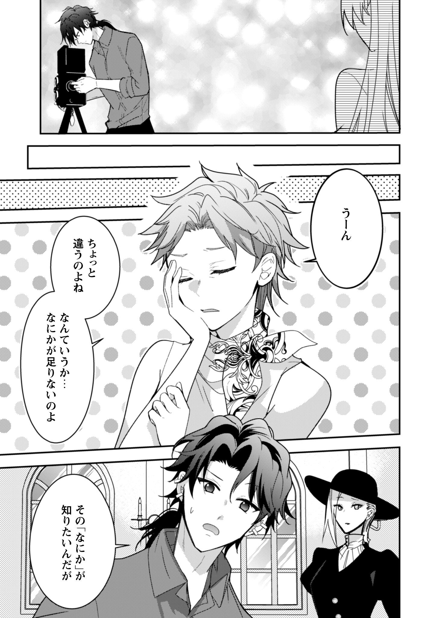 Lens-goshi, Tatta Ichido no Koi wo suru - Shissou Reijou to Cameraman Chapter 10.2 10ページ
