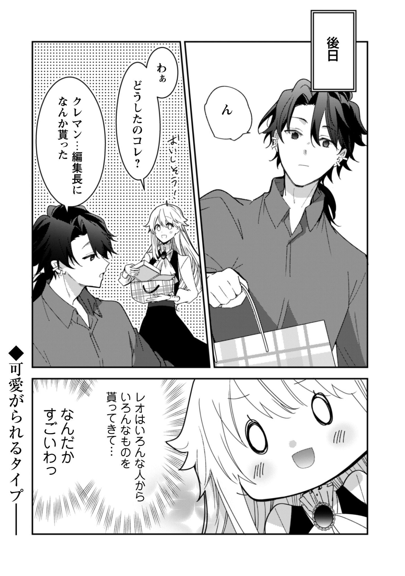 Lens-goshi, Tatta Ichido no Koi wo suru - Shissou Reijou to Cameraman Chapter 10.3 3ページ