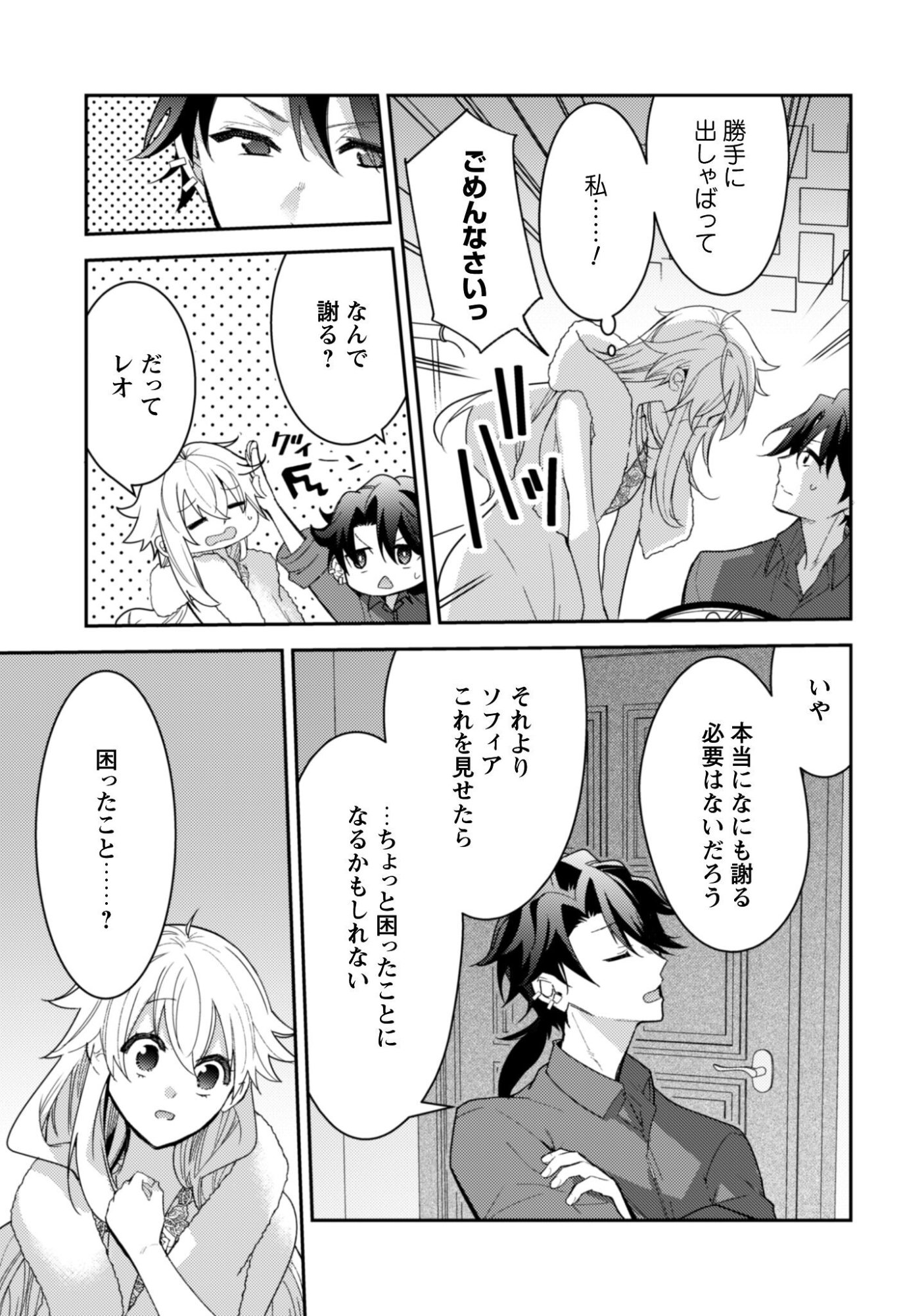 Lens-goshi, Tatta Ichido no Koi wo suru - Shissou Reijou to Cameraman Chapter 11 14ページ