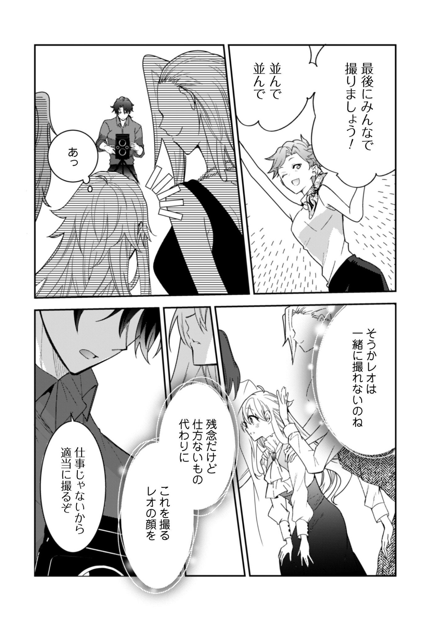 Lens-goshi, Tatta Ichido no Koi wo suru - Shissou Reijou to Cameraman Chapter 11 17ページ