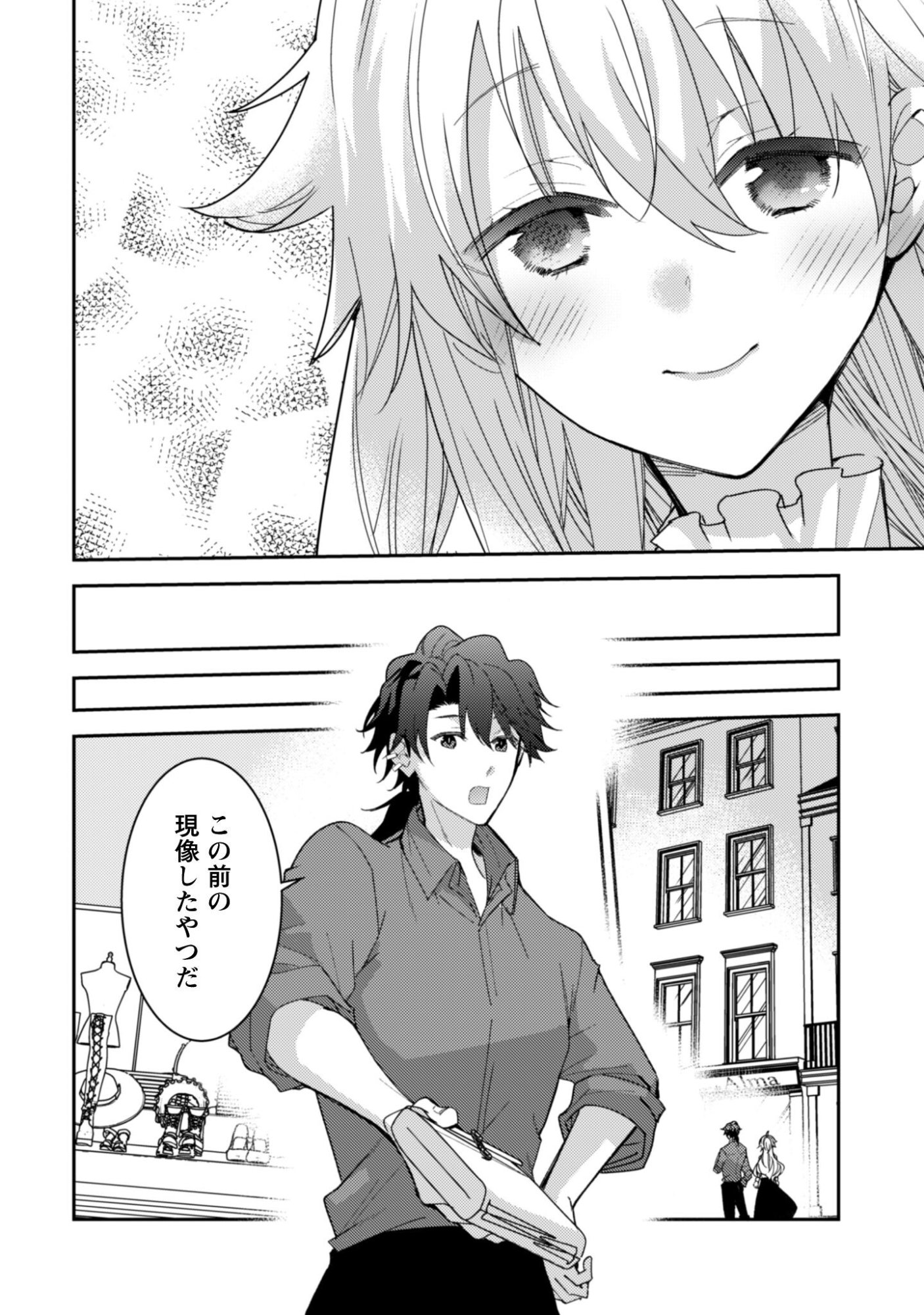 Lens-goshi, Tatta Ichido no Koi wo suru - Shissou Reijou to Cameraman Chapter 11 19ページ