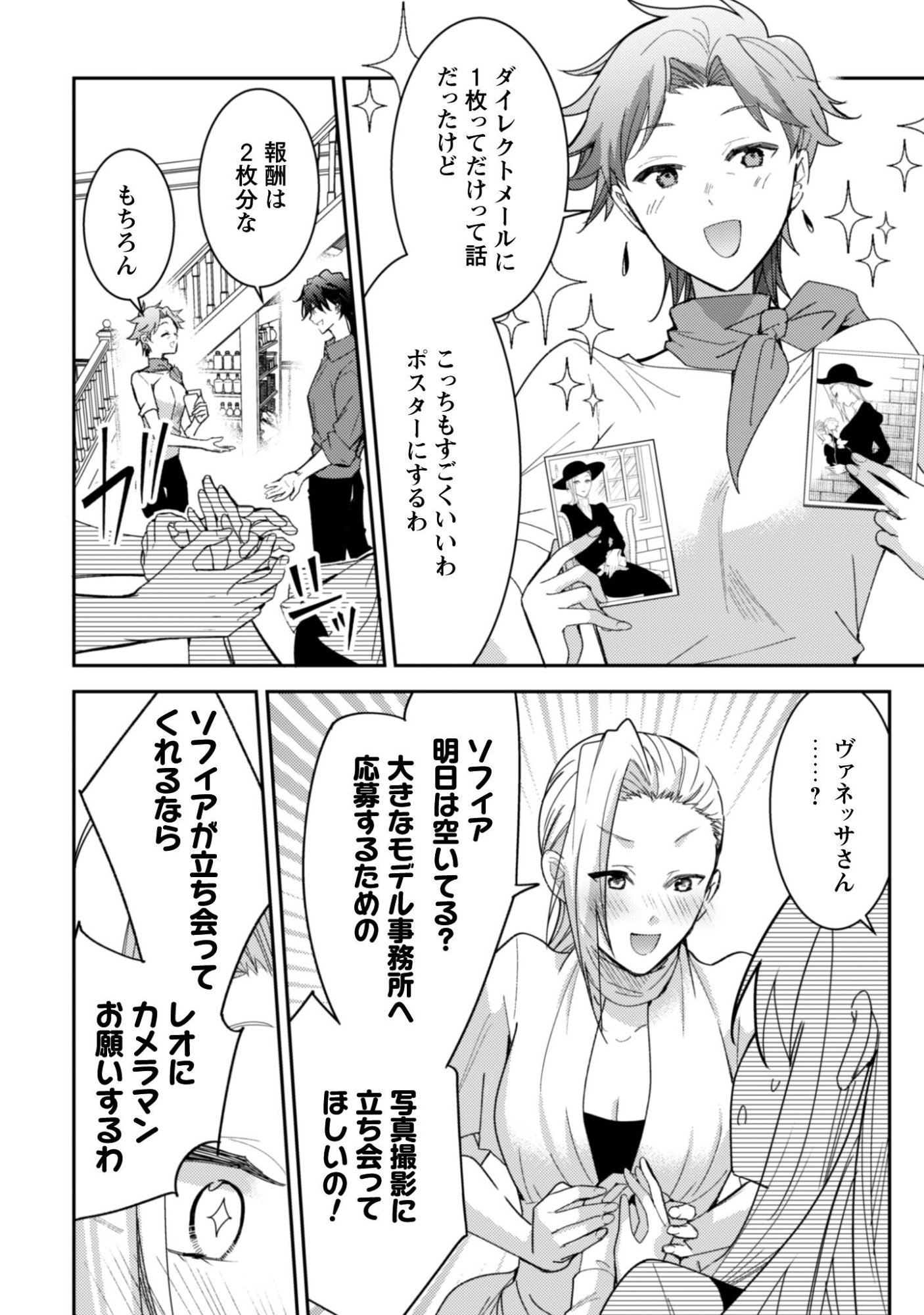 Lens-goshi, Tatta Ichido no Koi wo suru - Shissou Reijou to Cameraman Chapter 11 21ページ