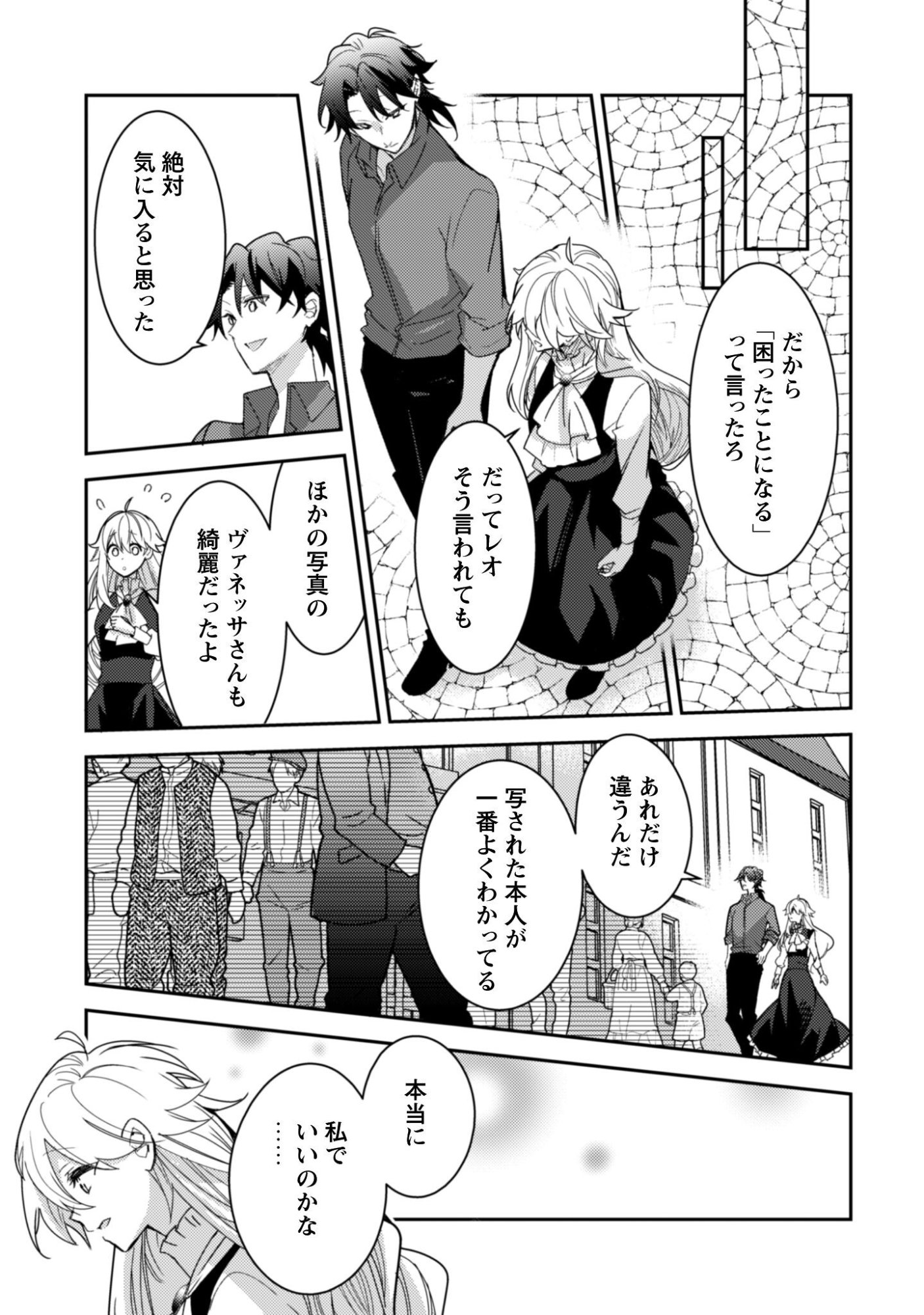 Lens-goshi, Tatta Ichido no Koi wo suru - Shissou Reijou to Cameraman Chapter 11 22ページ