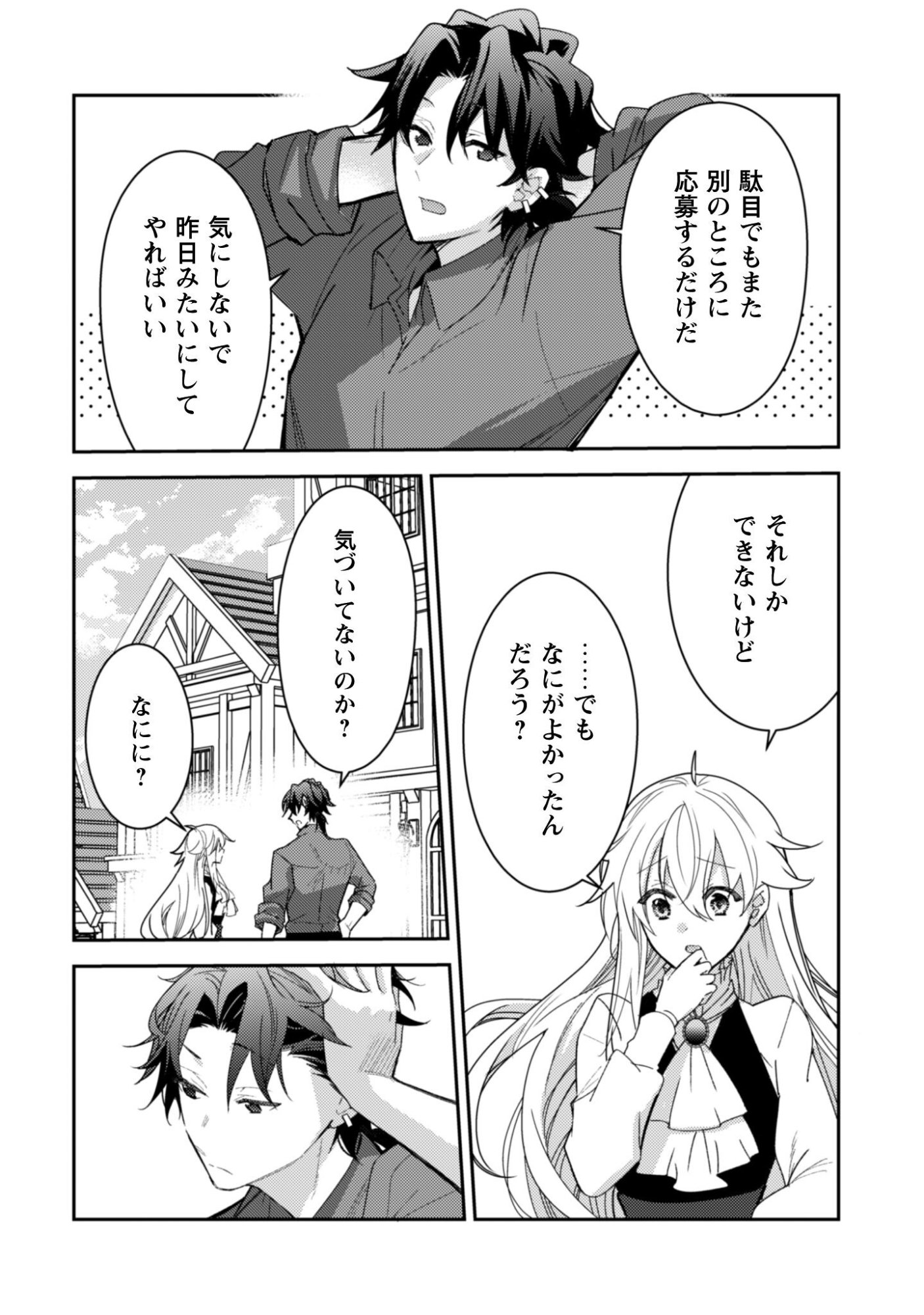 Lens-goshi, Tatta Ichido no Koi wo suru - Shissou Reijou to Cameraman Chapter 11 23ページ
