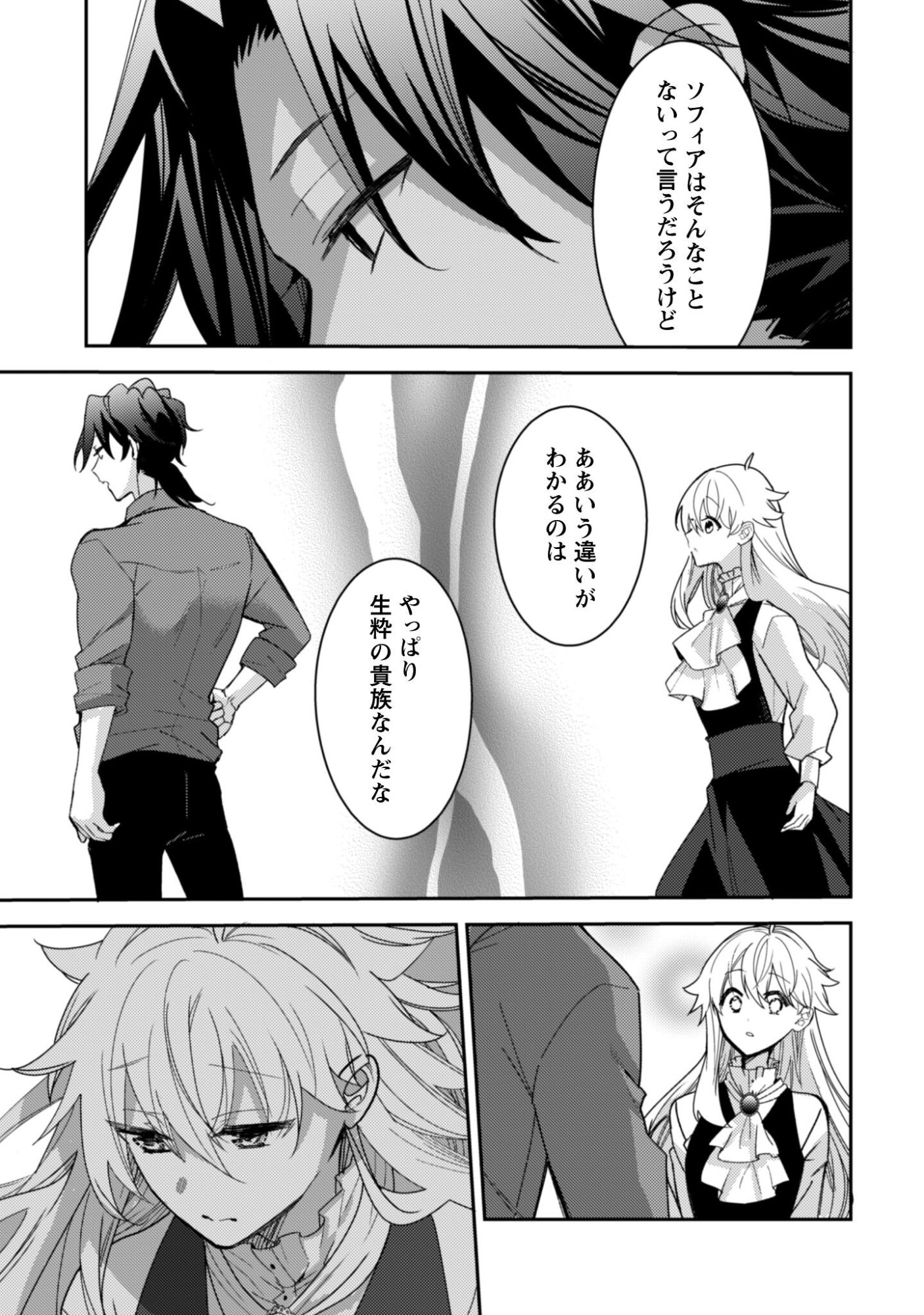 Lens-goshi, Tatta Ichido no Koi wo suru - Shissou Reijou to Cameraman Chapter 11 24ページ