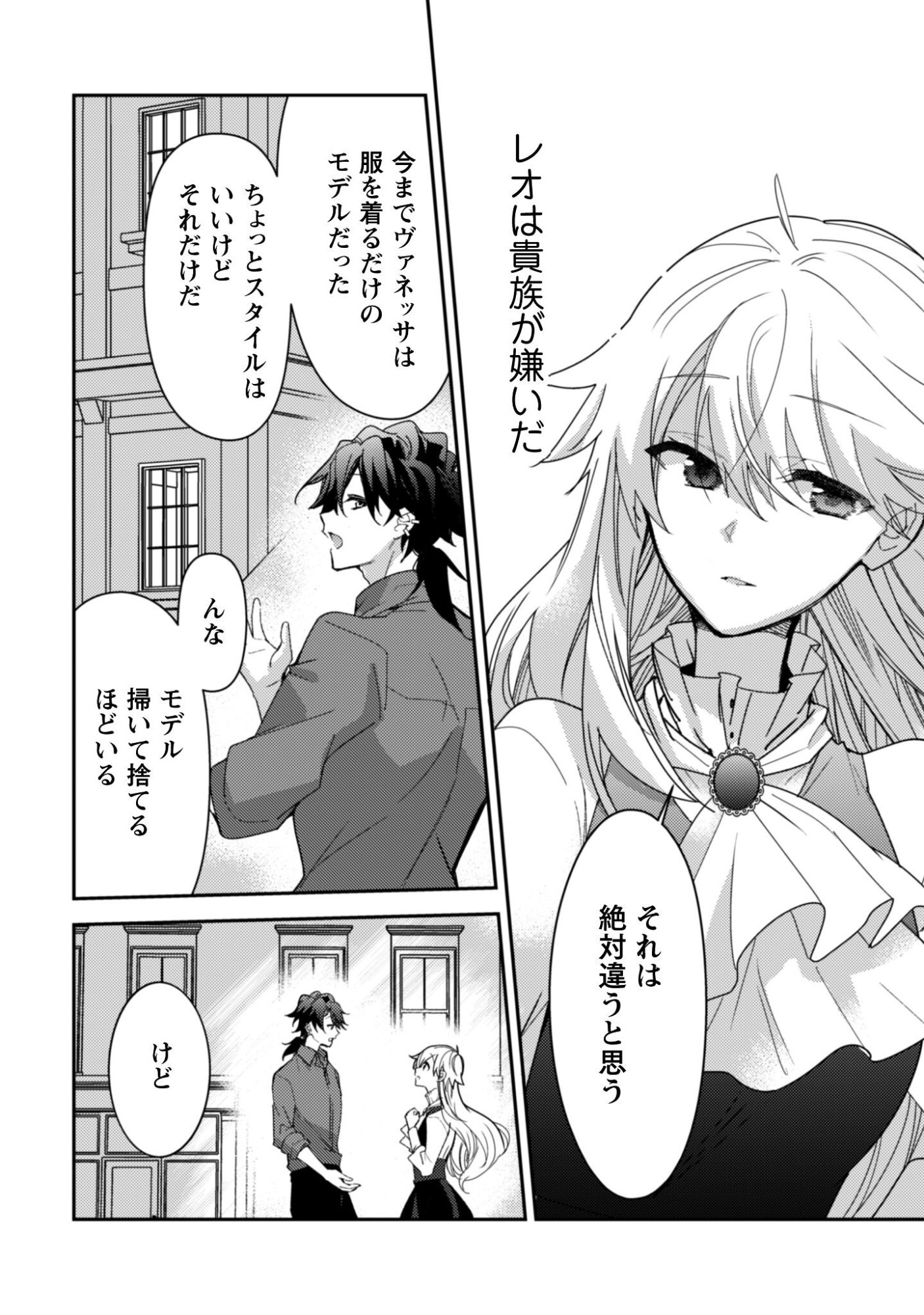 Lens-goshi, Tatta Ichido no Koi wo suru - Shissou Reijou to Cameraman Chapter 11 25ページ