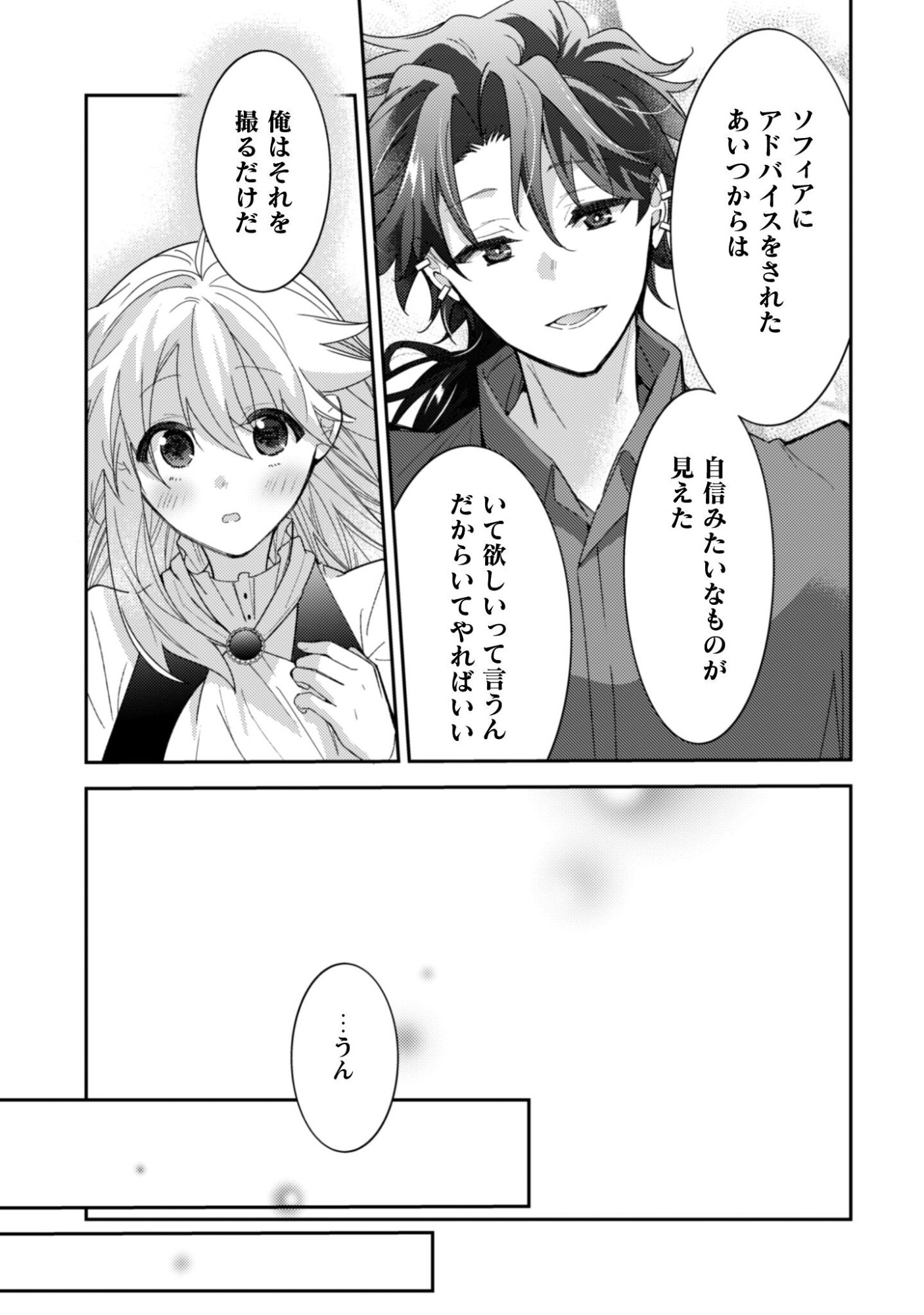 Lens-goshi, Tatta Ichido no Koi wo suru - Shissou Reijou to Cameraman Chapter 11 26ページ