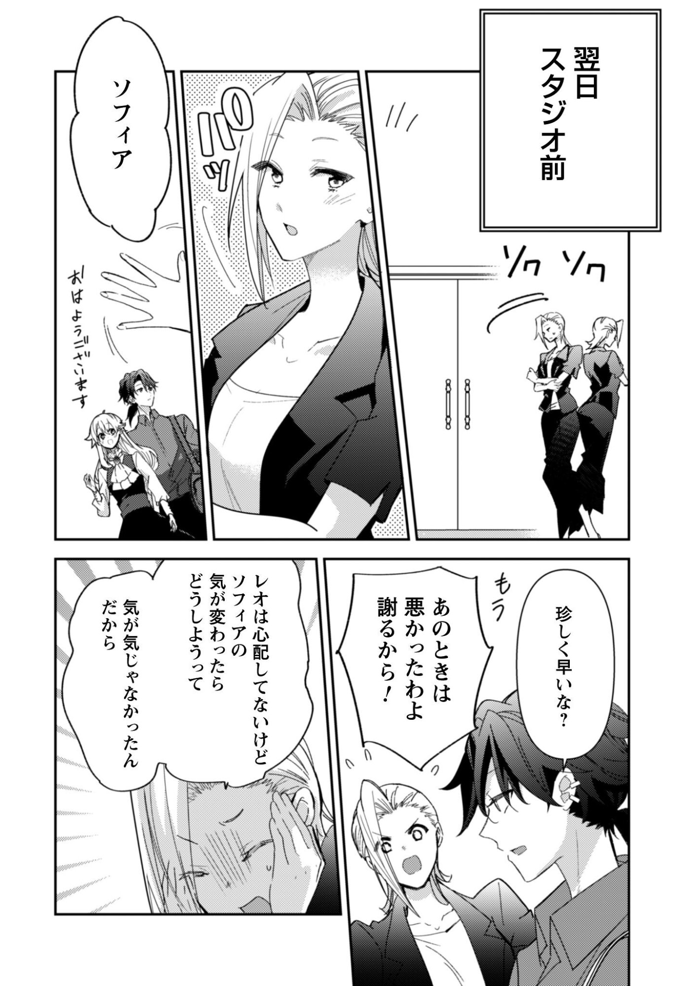 Lens-goshi, Tatta Ichido no Koi wo suru - Shissou Reijou to Cameraman Chapter 11 27ページ