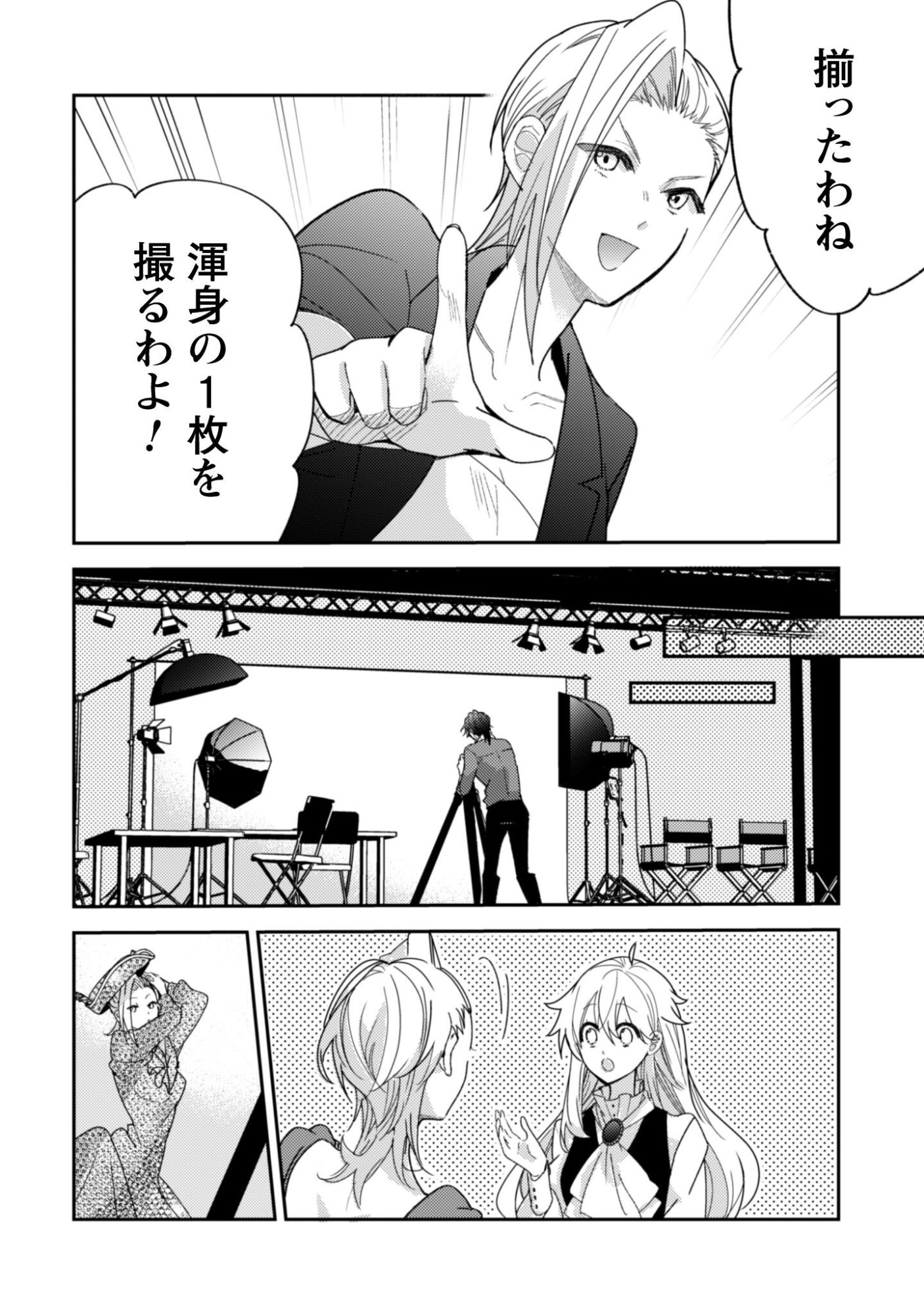 Lens-goshi, Tatta Ichido no Koi wo suru - Shissou Reijou to Cameraman Chapter 11 29ページ