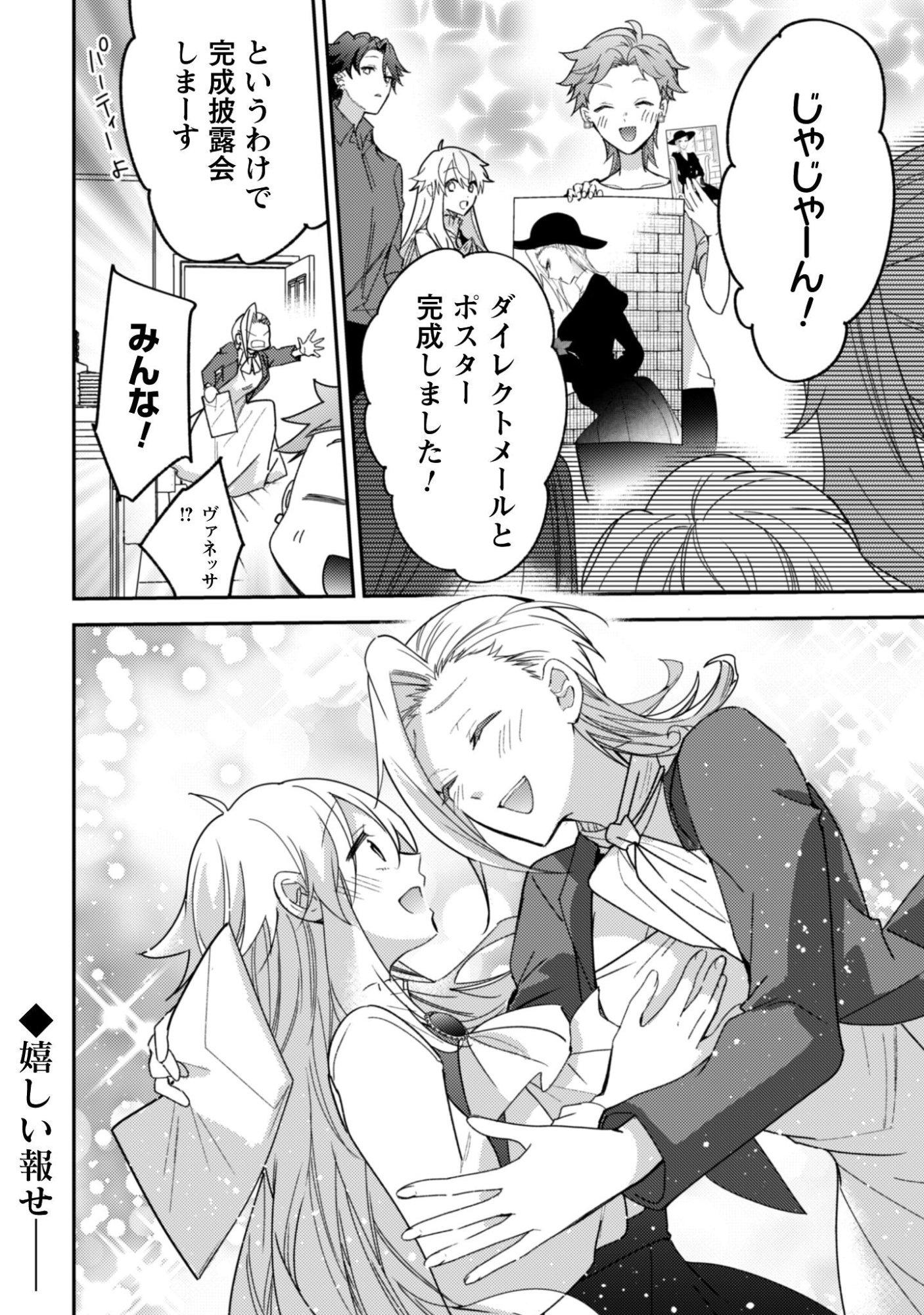 Lens-goshi, Tatta Ichido no Koi wo suru - Shissou Reijou to Cameraman Chapter 11 31ページ