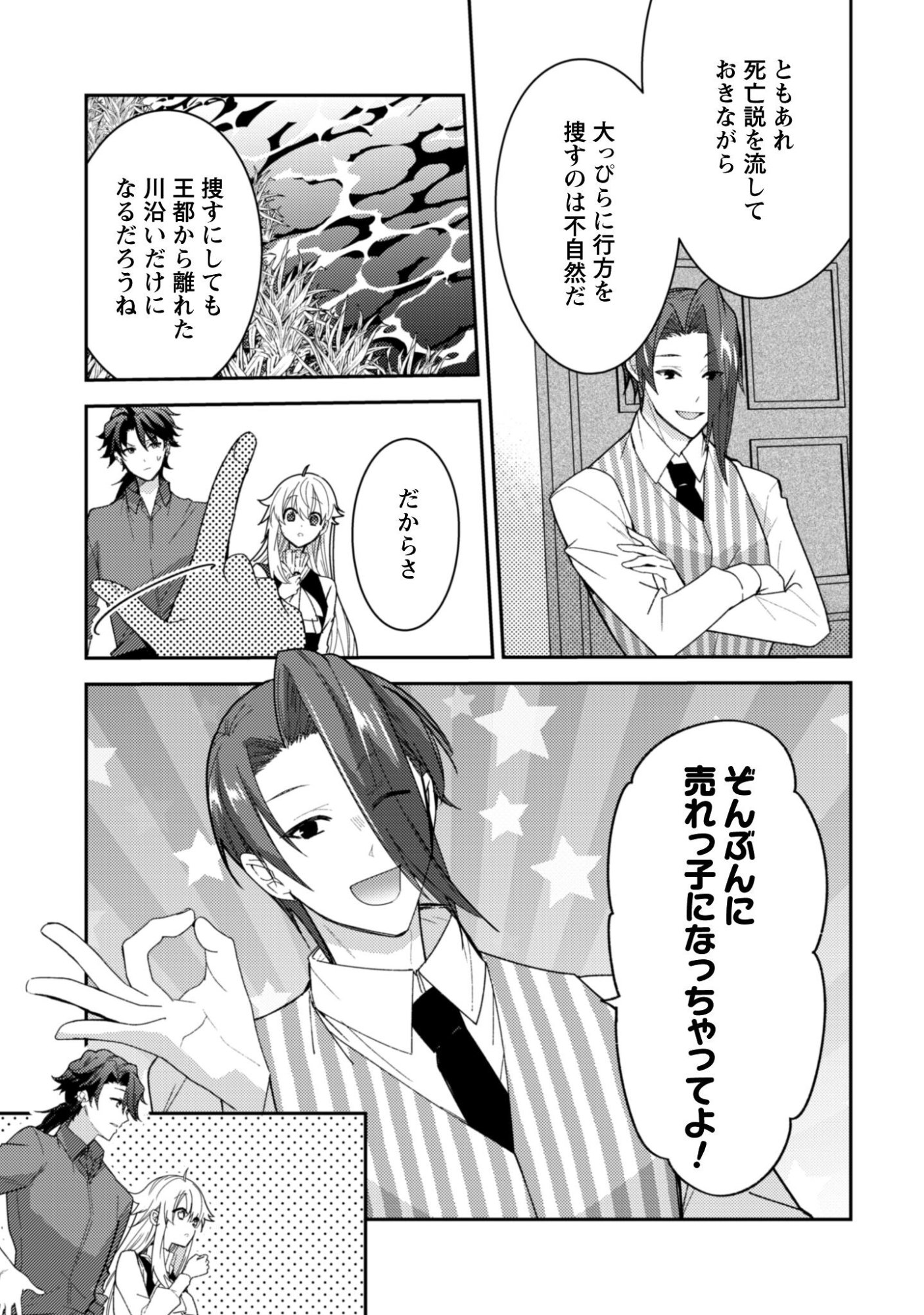 Lens-goshi, Tatta Ichido no Koi wo suru - Shissou Reijou to Cameraman Chapter 12 14ページ