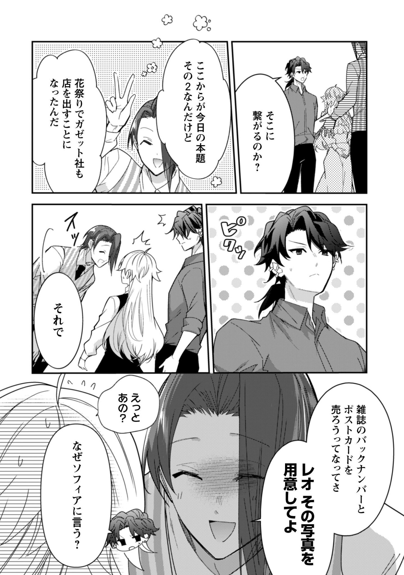 Lens-goshi, Tatta Ichido no Koi wo suru - Shissou Reijou to Cameraman Chapter 12 15ページ
