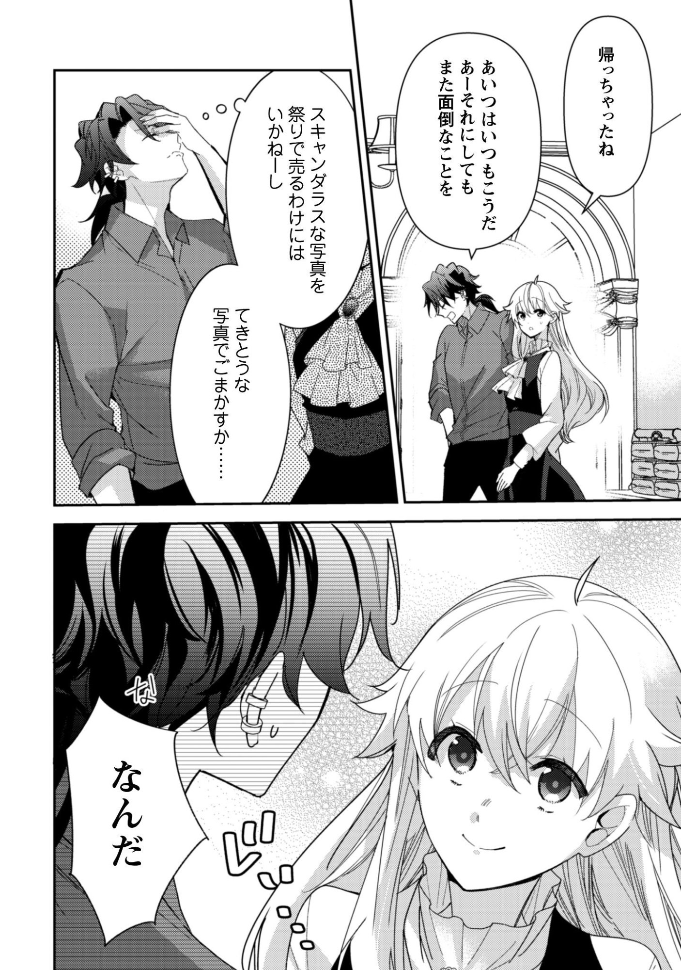Lens-goshi, Tatta Ichido no Koi wo suru - Shissou Reijou to Cameraman Chapter 12 17ページ