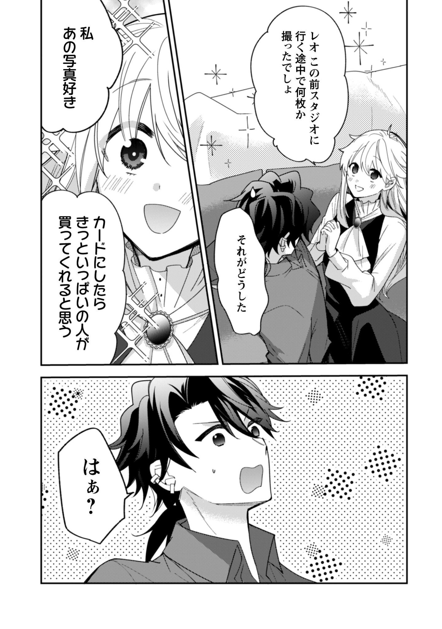 Lens-goshi, Tatta Ichido no Koi wo suru - Shissou Reijou to Cameraman Chapter 12 18ページ