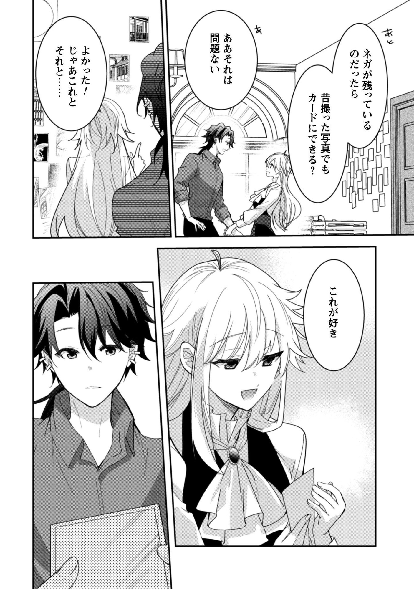 Lens-goshi, Tatta Ichido no Koi wo suru - Shissou Reijou to Cameraman Chapter 12 19ページ