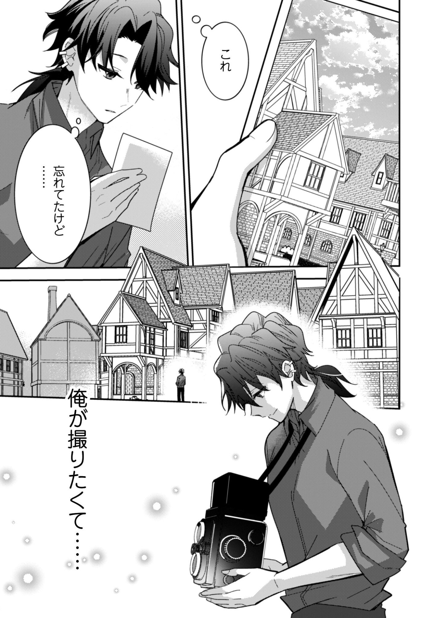 Lens-goshi, Tatta Ichido no Koi wo suru - Shissou Reijou to Cameraman Chapter 12 20ページ
