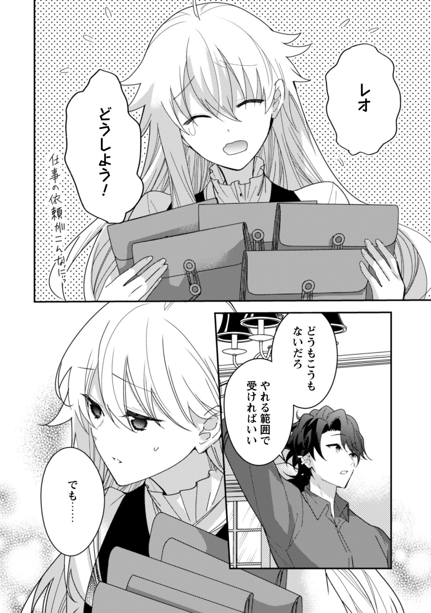 Lens-goshi, Tatta Ichido no Koi wo suru - Shissou Reijou to Cameraman Chapter 12 3ページ